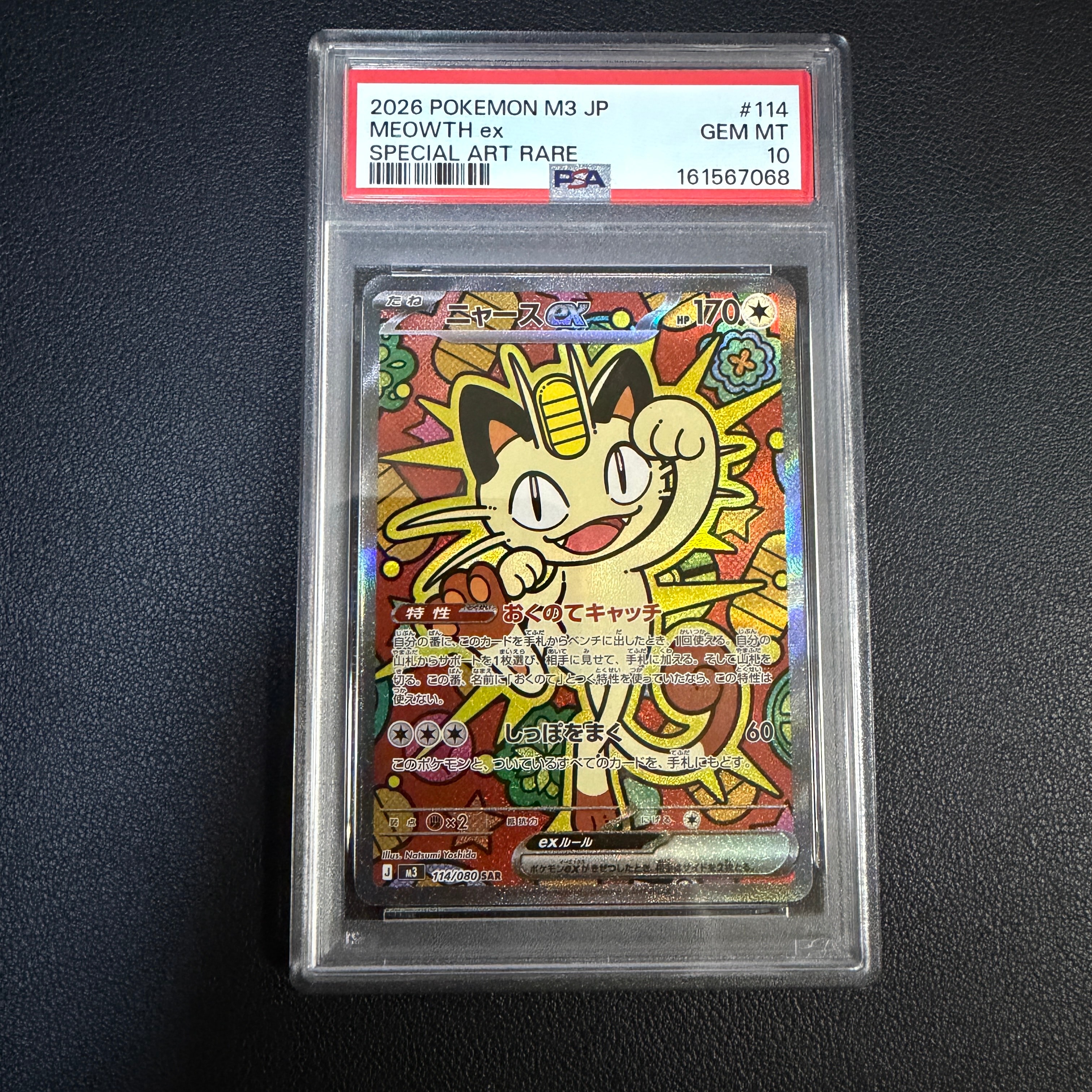 ニャースex SAR [M3 114/080](拡張パック「ムニキスゼロ」)