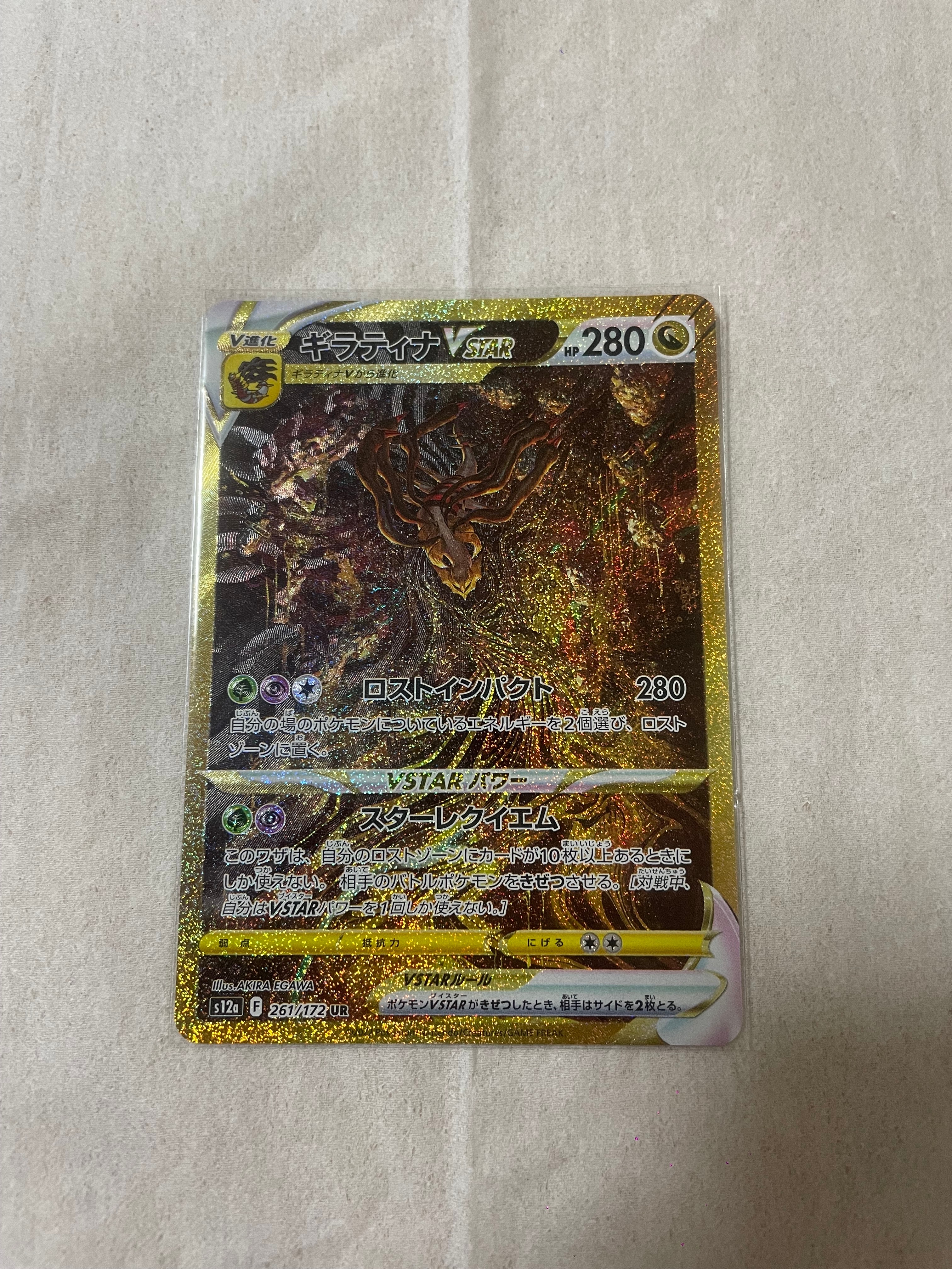 ギラティナVSTAR UR[s12a 261/172](ハイクラスパック「VSTARユニバース」)