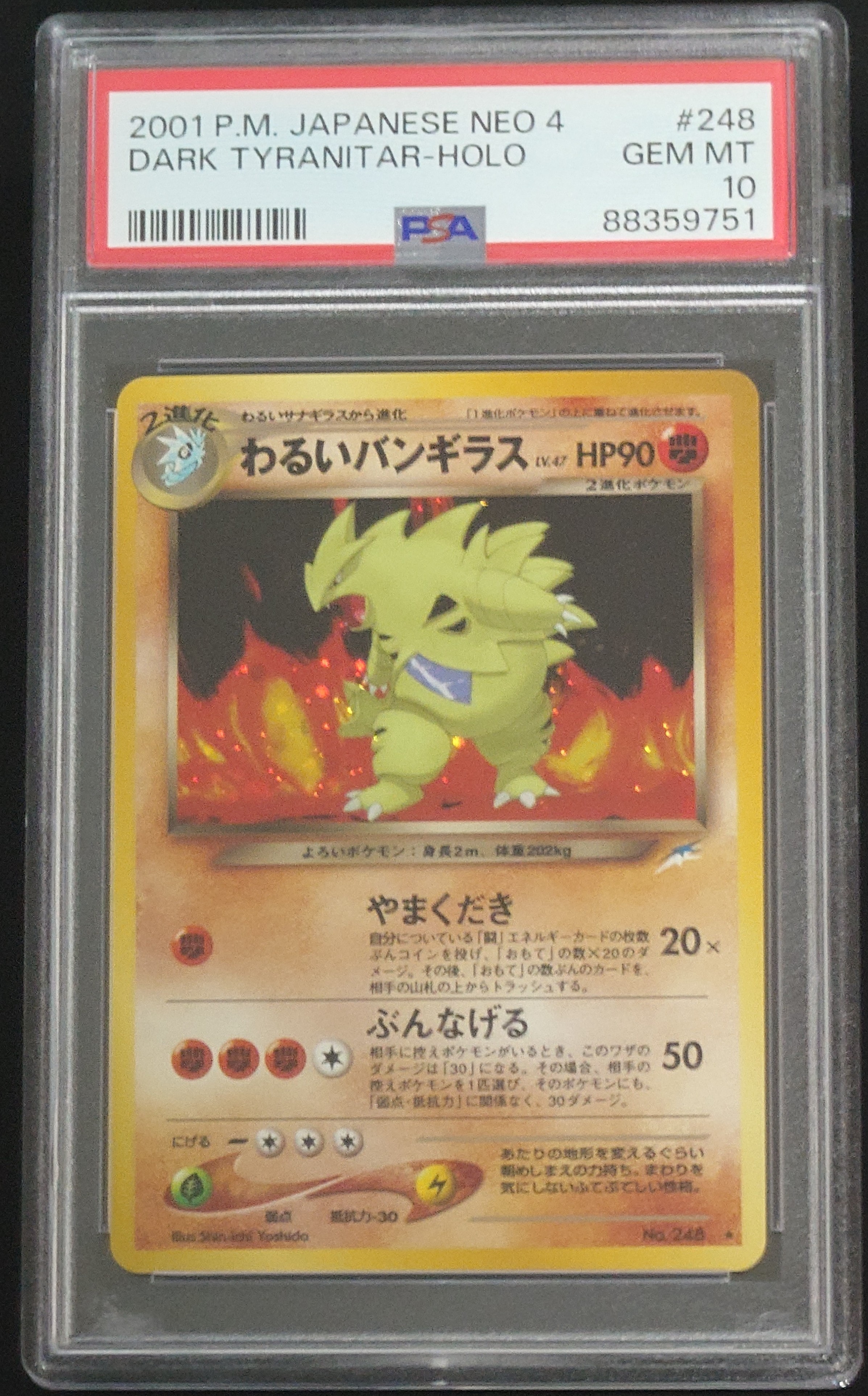 わるいバンギラス ★ : 旧裏 [neo4 No.248](ポケモンカード★neo 拡張パック「闇、そして光へ...」)