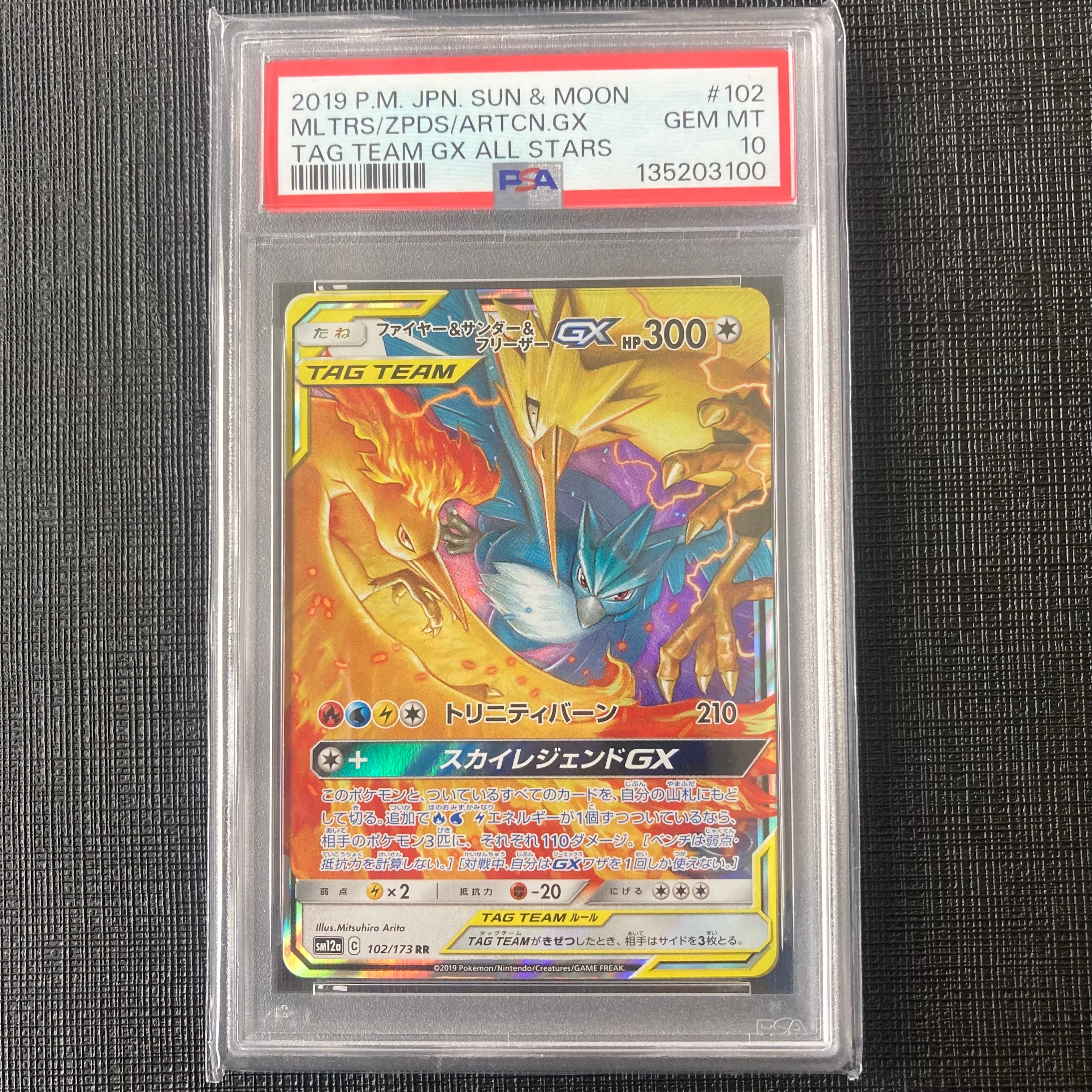 ファイヤー&サンダー&フリーザーGX RR [SM12a 102/173](ハイクラスパック「TAG TEAM GX タッグオールスターズ」)