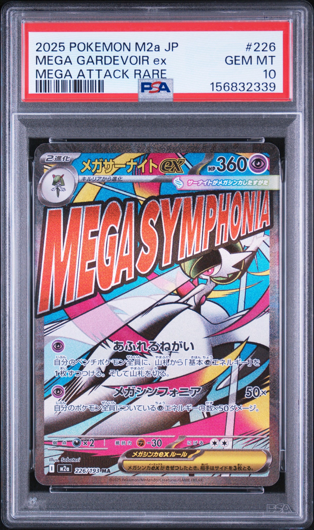 PSA10】メガサーナイトex MA [M2a 226/193](ハイクラスパック「MEGA