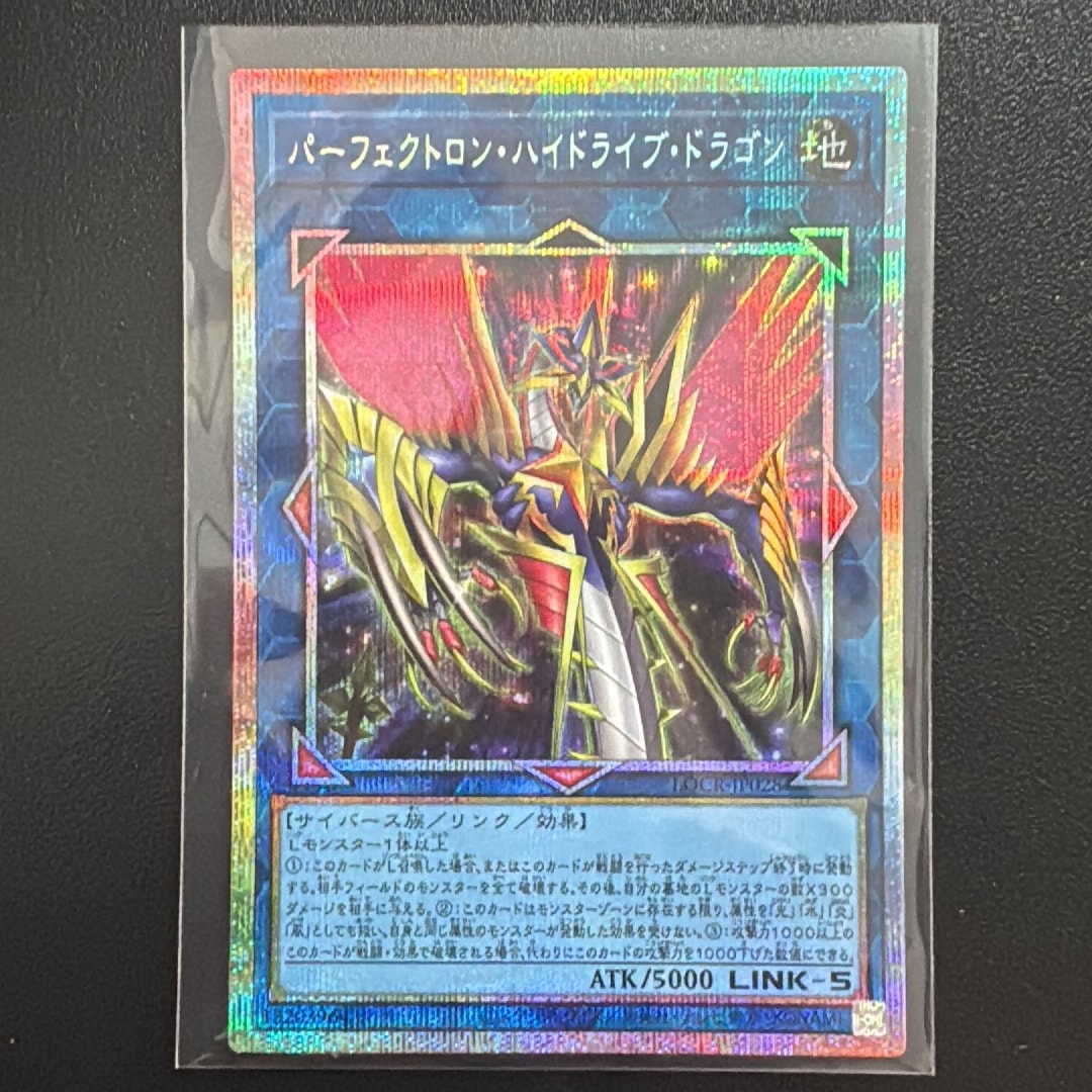 パーフェクトロン・ハイドライブ・ドラゴン PSE [LOCR-JP028](リミットオーバーコレクション ザ ライバルズ)