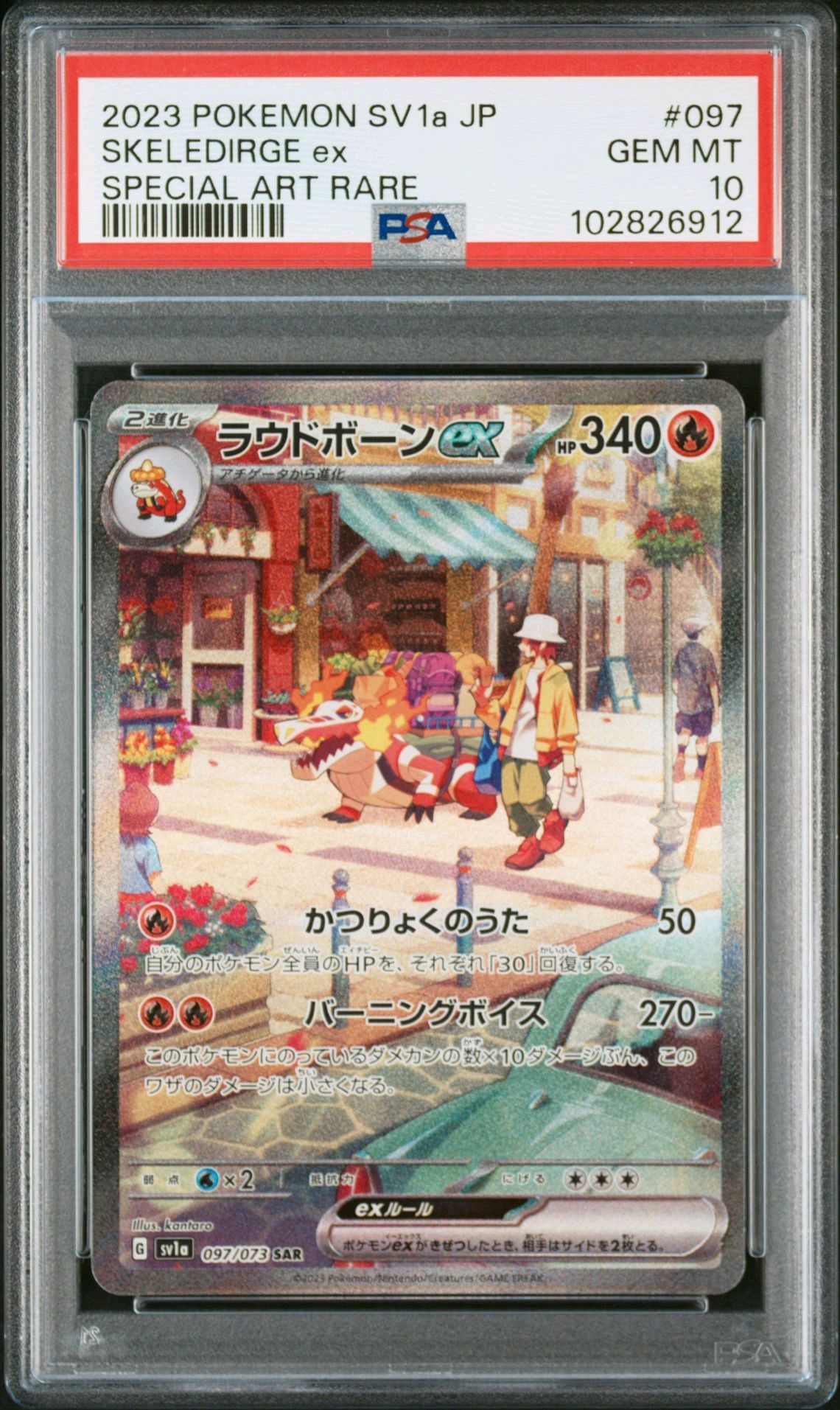 ラウドボーンex SAR[SV1a 097/073](スカーレット&バイオレット 拡張パック「トリプレットビート」)