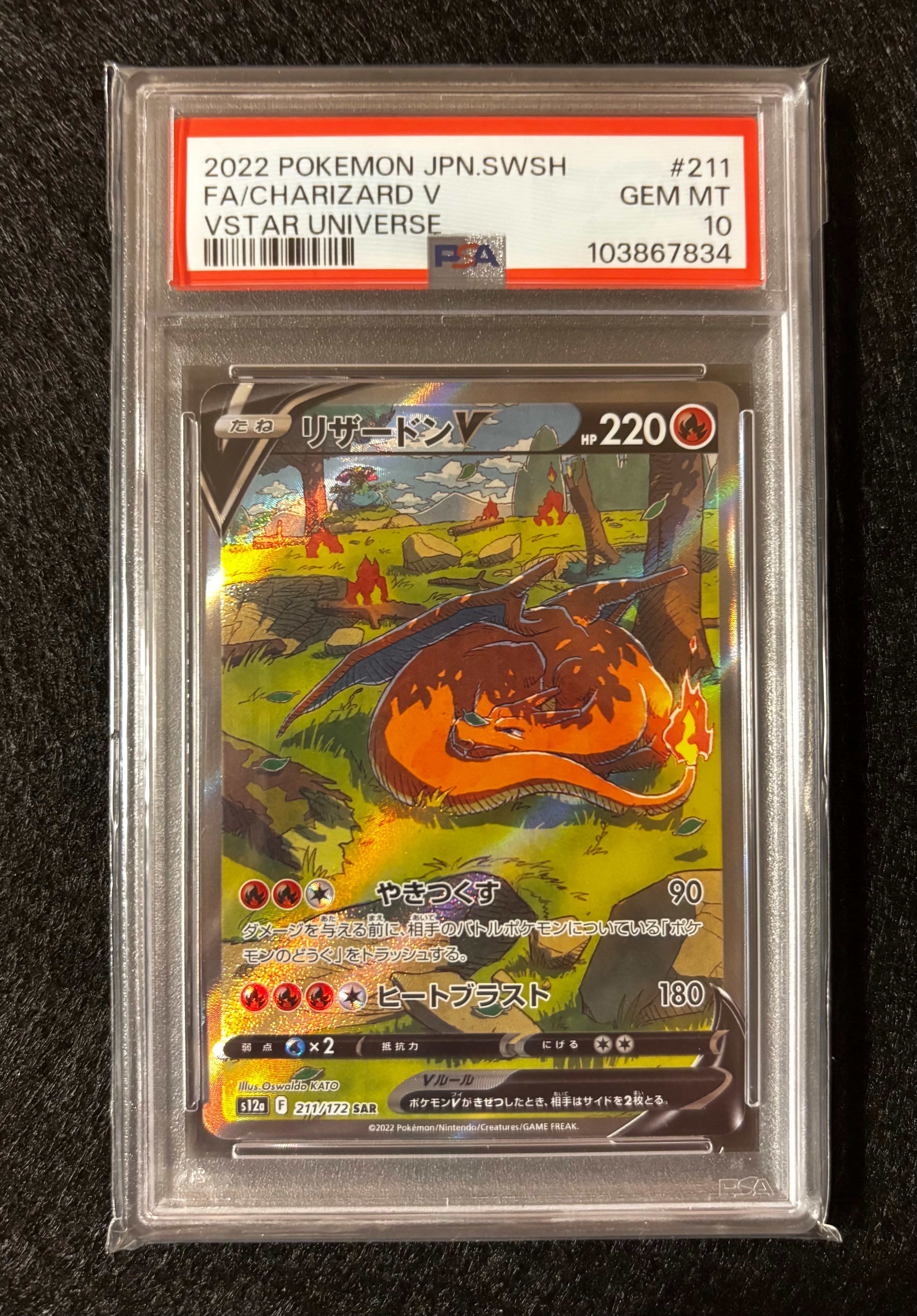 PSA9】リザードンV SAR[s12a 211/172](ハイクラスパック「VSTAR