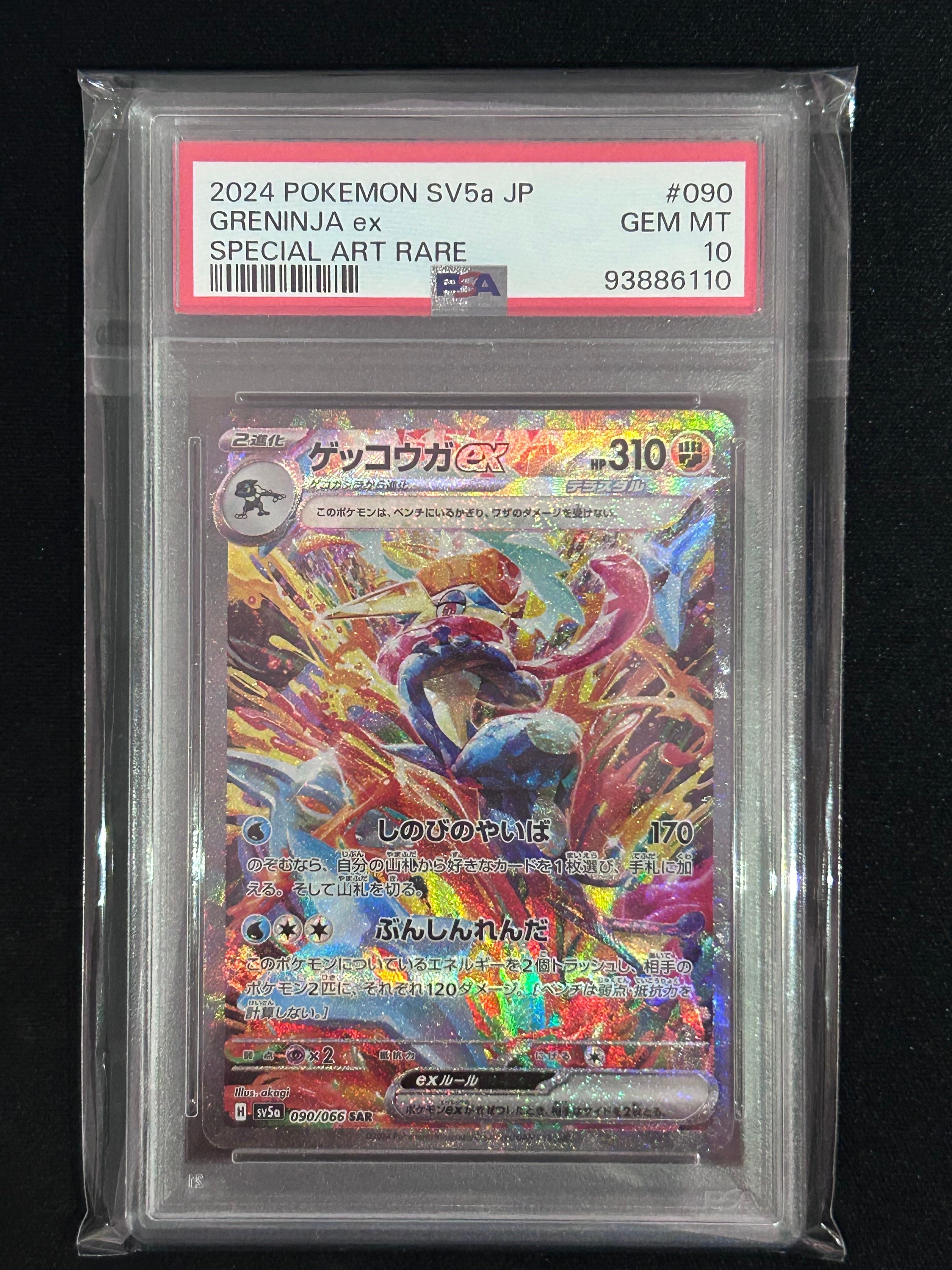 ゲッコウガex SAR [SV5a 090/066](強化拡張パック「クリムゾンヘイズ」)