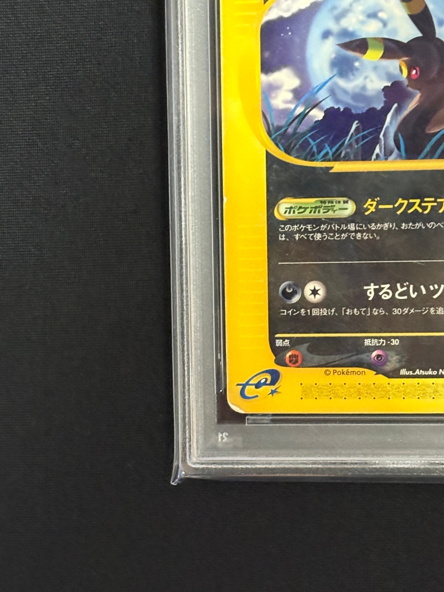 PSA8以下】ブラッキー ☆ :1ED [e4 071/088](拡張パック第4弾「裂けた