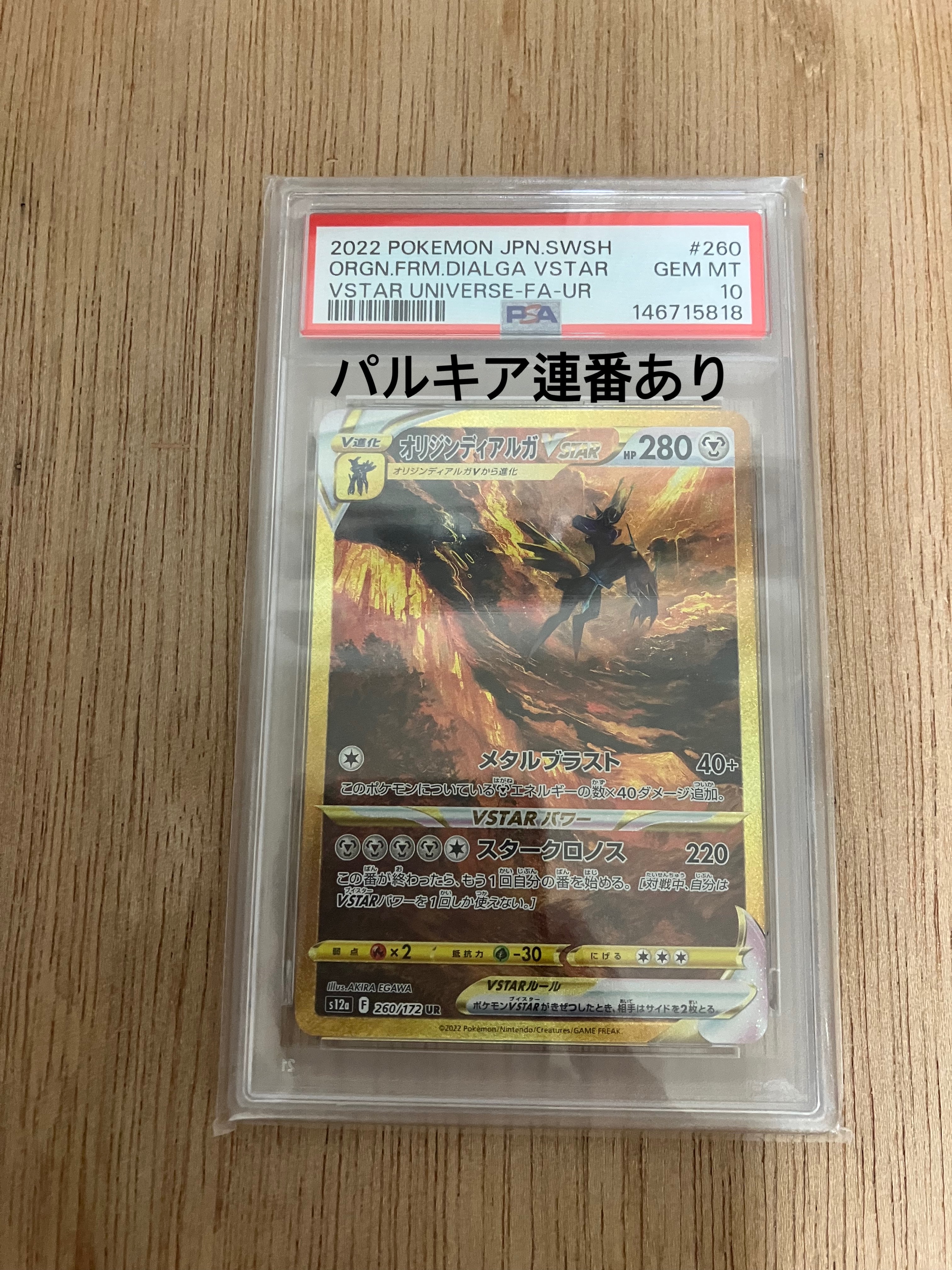 オリジンディアルガVSTAR UR[s12a 260/172](ハイクラスパック「VSTARユニバース」)