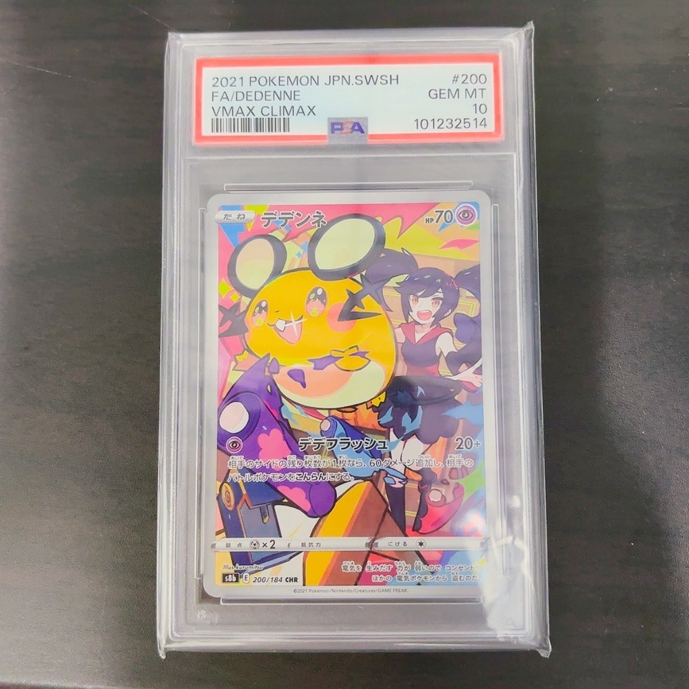 Dedenne CHR[s8b 200/184](High Class Pack"VMAX Climax")