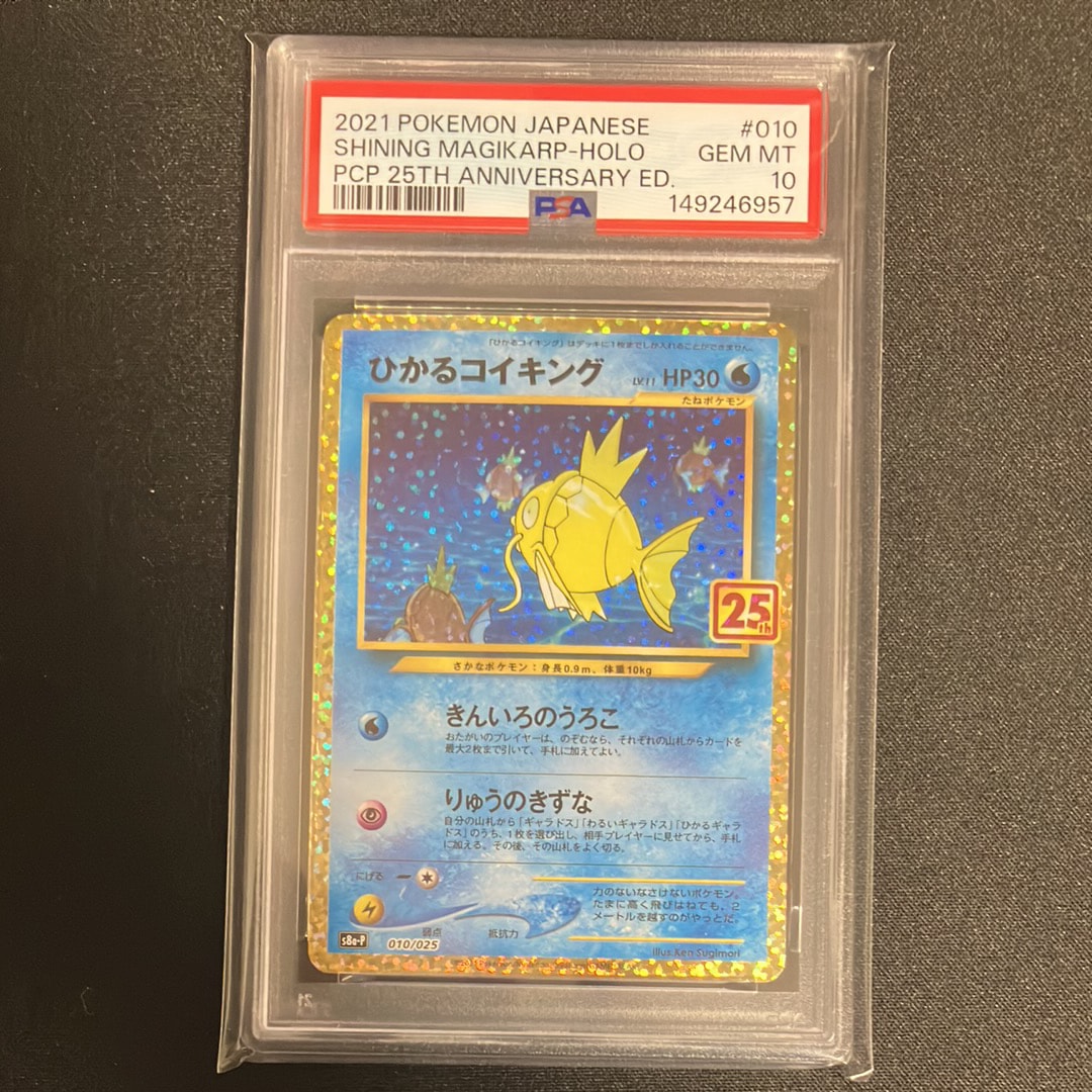 ひかるコイキング: プロモ[S8a-P 010/025](プロモカードパック 25th ANNIVERSARY edition)