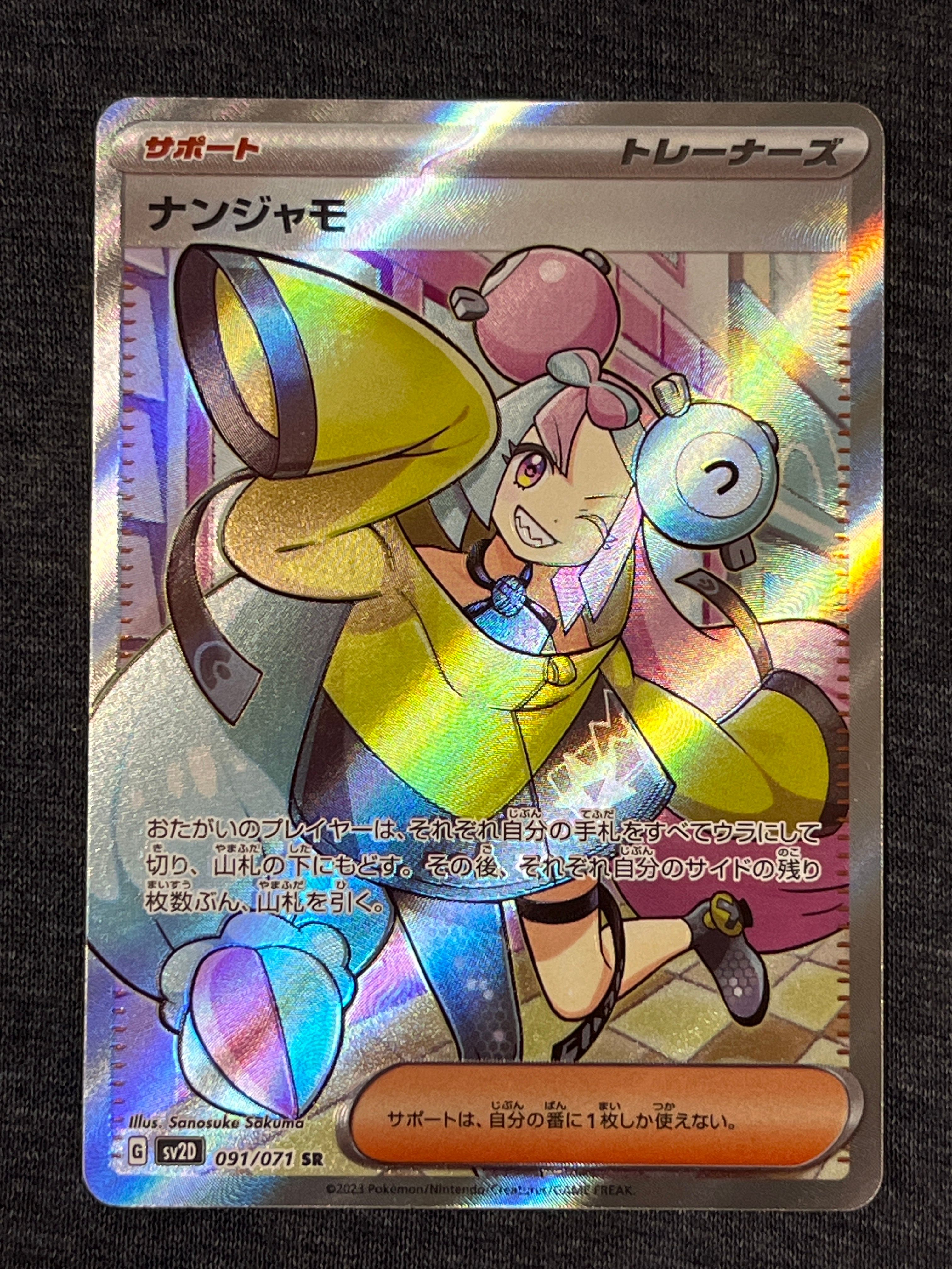 ナンジャモ SR[SV2D 091/071](拡張パック「クレイバースト」)