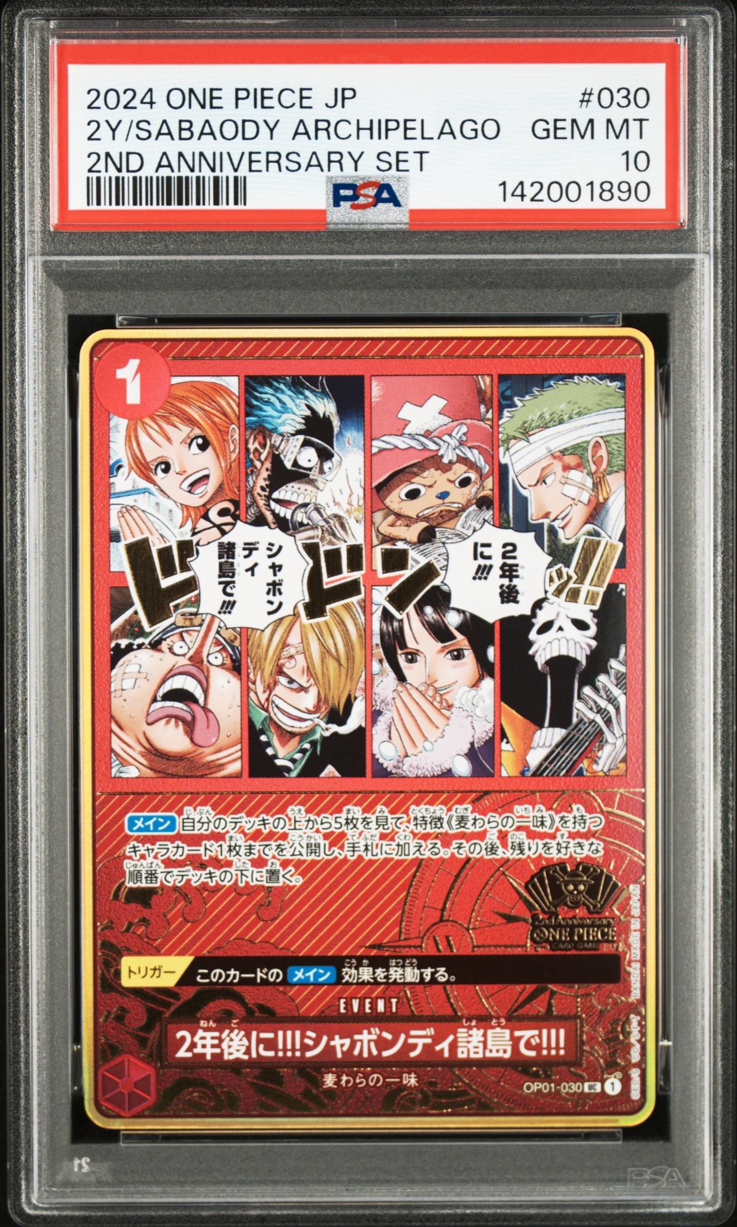 2年後に!!!シャボンディ諸島で!!! UC [OP01-030](スペシャルグッズセット「2nd ANNIVERSARY SET」)