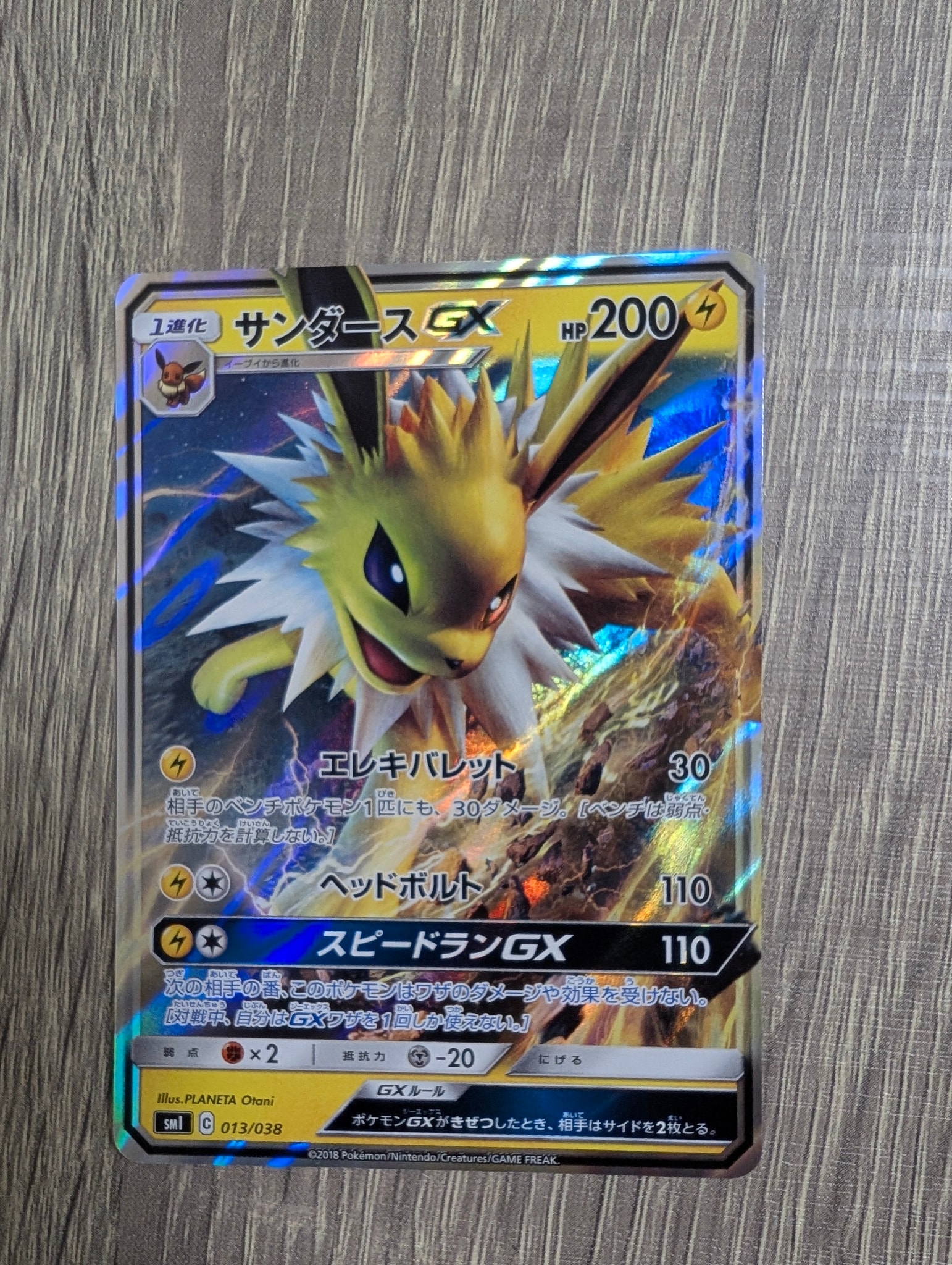 PSA10】サンダースGX [SMI 013/038](スターターセット「炎のブースター