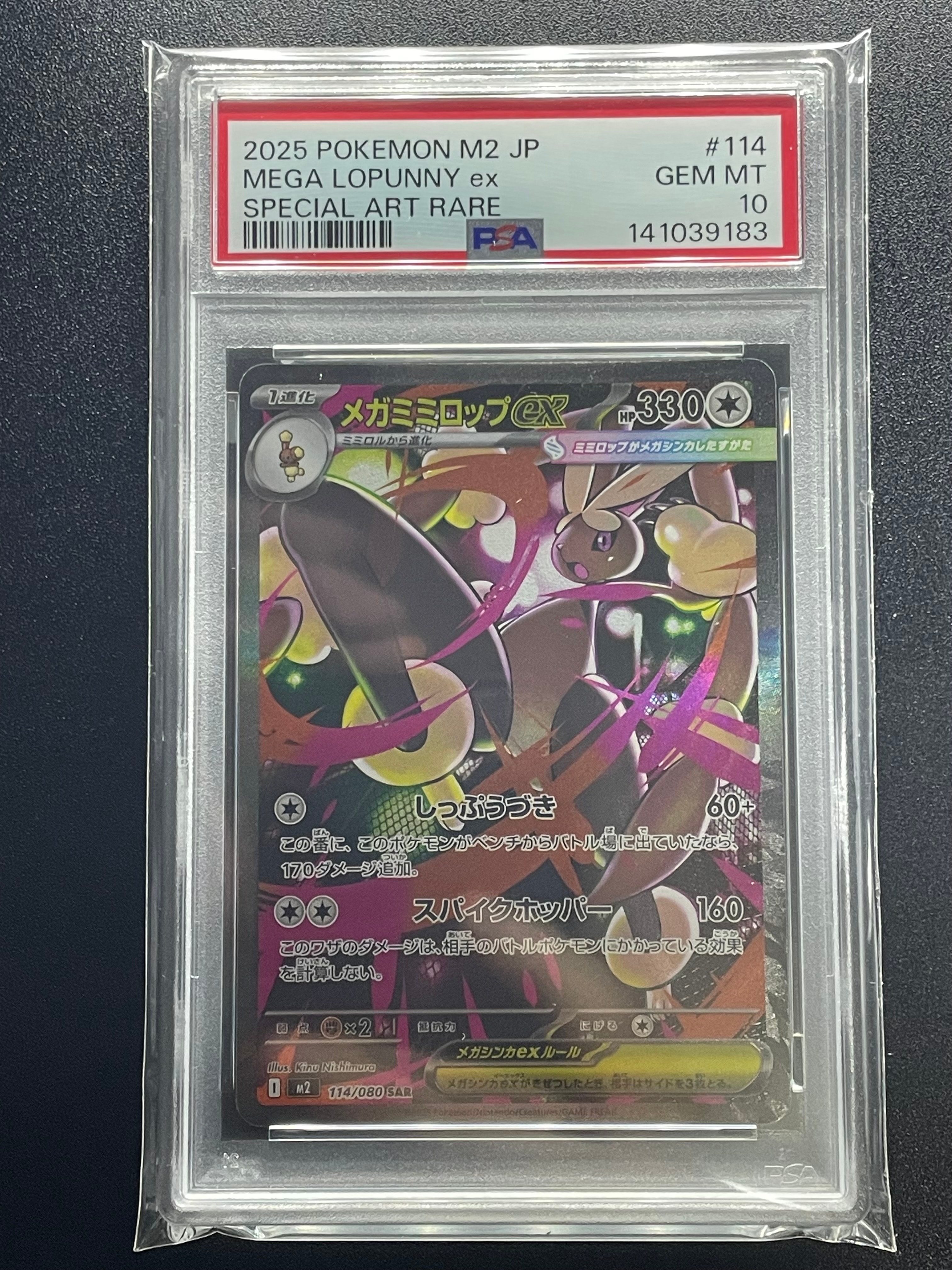 メガミミロップex SAR [M2 114/080](拡張パック「インフェルノX」)