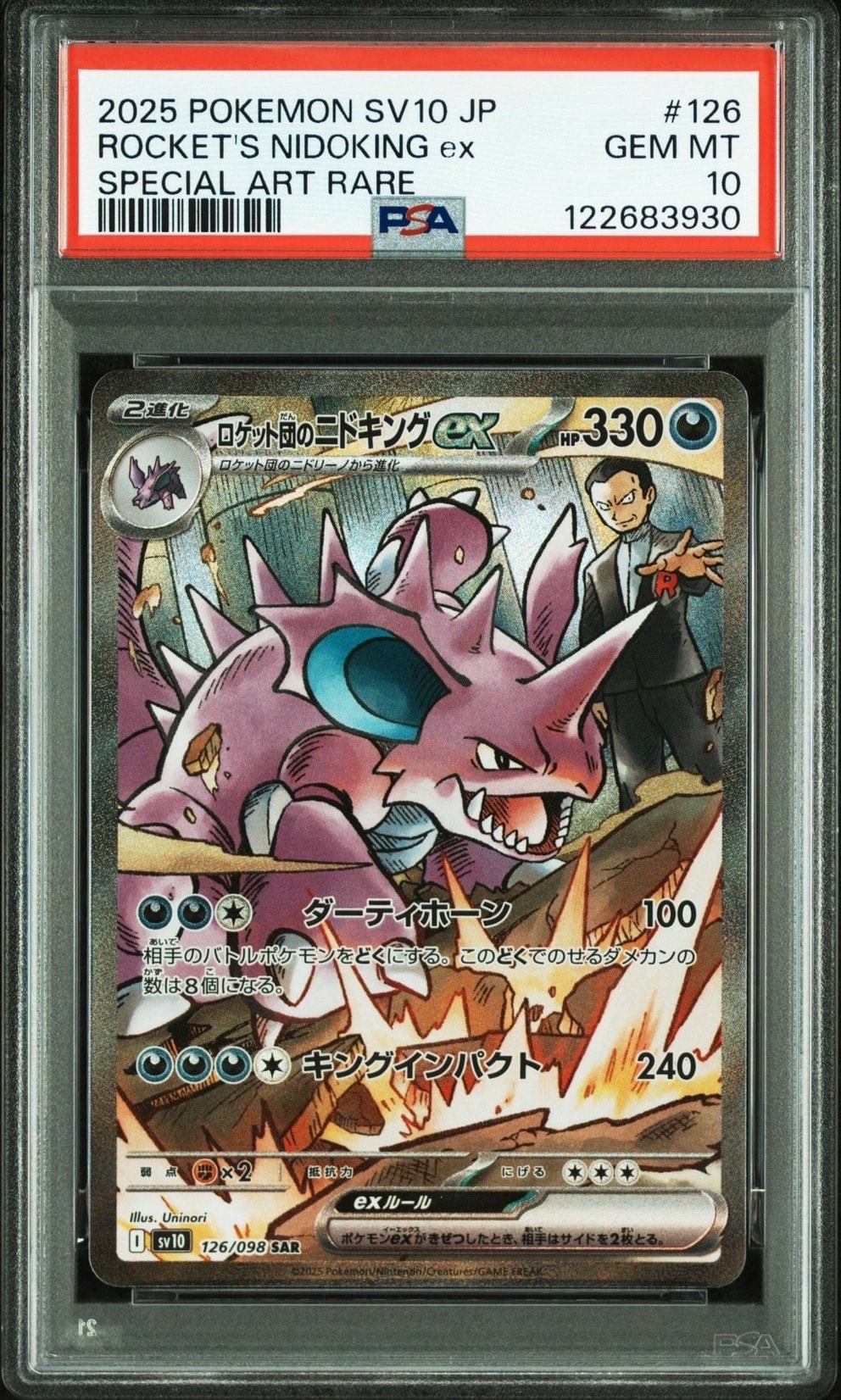 ロケット団のニドキングex SAR [SV10 126/098](拡張パック「ロケット団の栄光」)