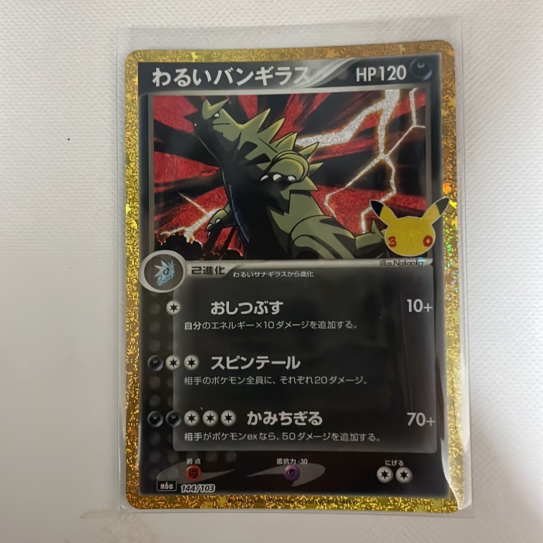 わるいバンギラス [M6a 144/103](拡張パック「30th CELEBRATION」)