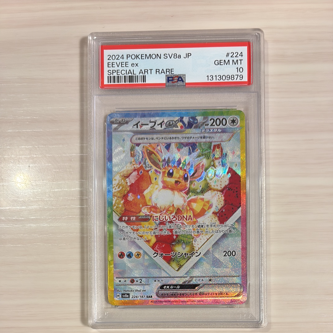 イーブイex SAR [SV8a 224/187](ハイクラスパック「テラスタルフェスex」)