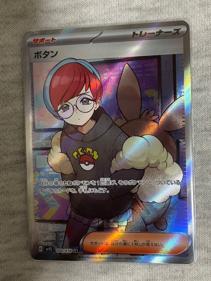ボタン SR[SV1S 100/078](スカーレット&バイオレット 拡張パック「スカーレットex」)