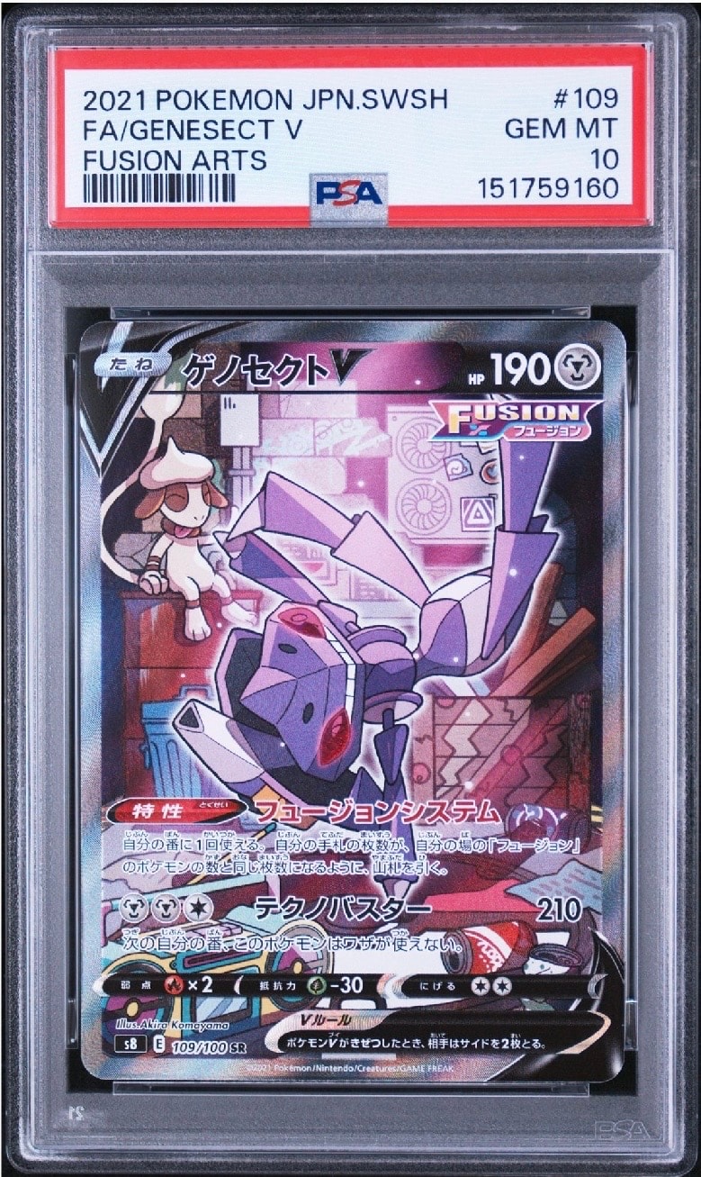 ゲノセクトV SR: SA[S8 109/100](拡張パック「フュージョンアーツ」)の