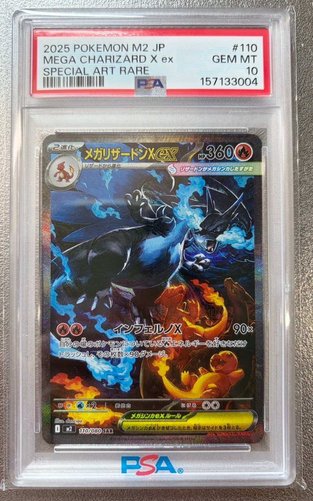 メガリザードンXex SAR [M2 110/080](拡張パック「インフェルノX」)