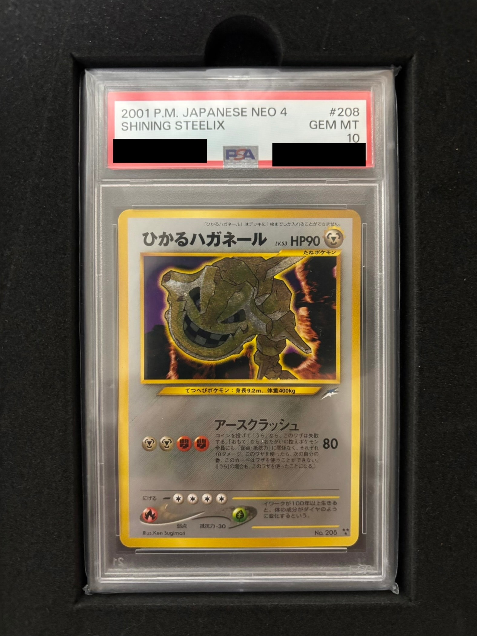 ひかるハガネール : 旧裏 [neo4 No.208](ポケモンカード☆neo 拡張