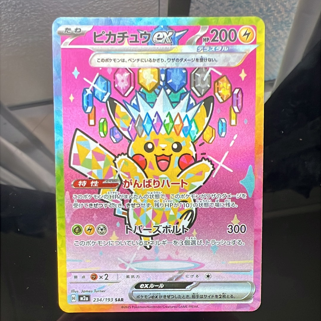 ピカチュウex SAR [M2a 234/193](ハイクラスパック「MEGAドリームex」)