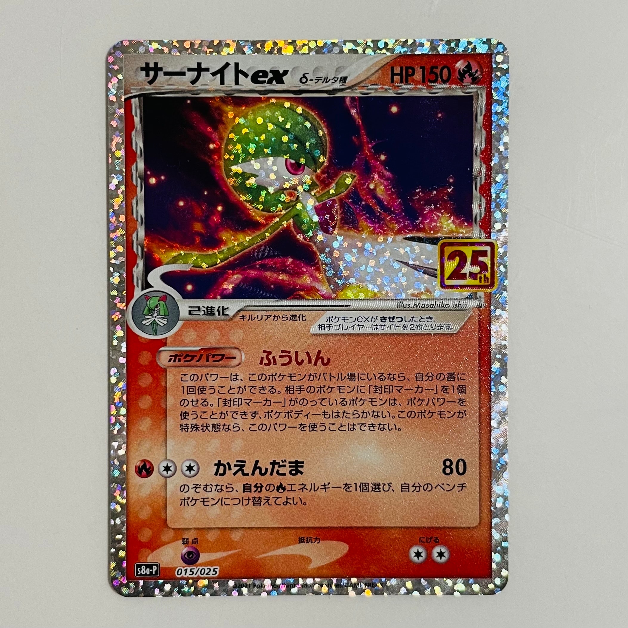 PSA10】サーナイトex δ-デルタ種 P [S8a-P 015/025](プロモカード