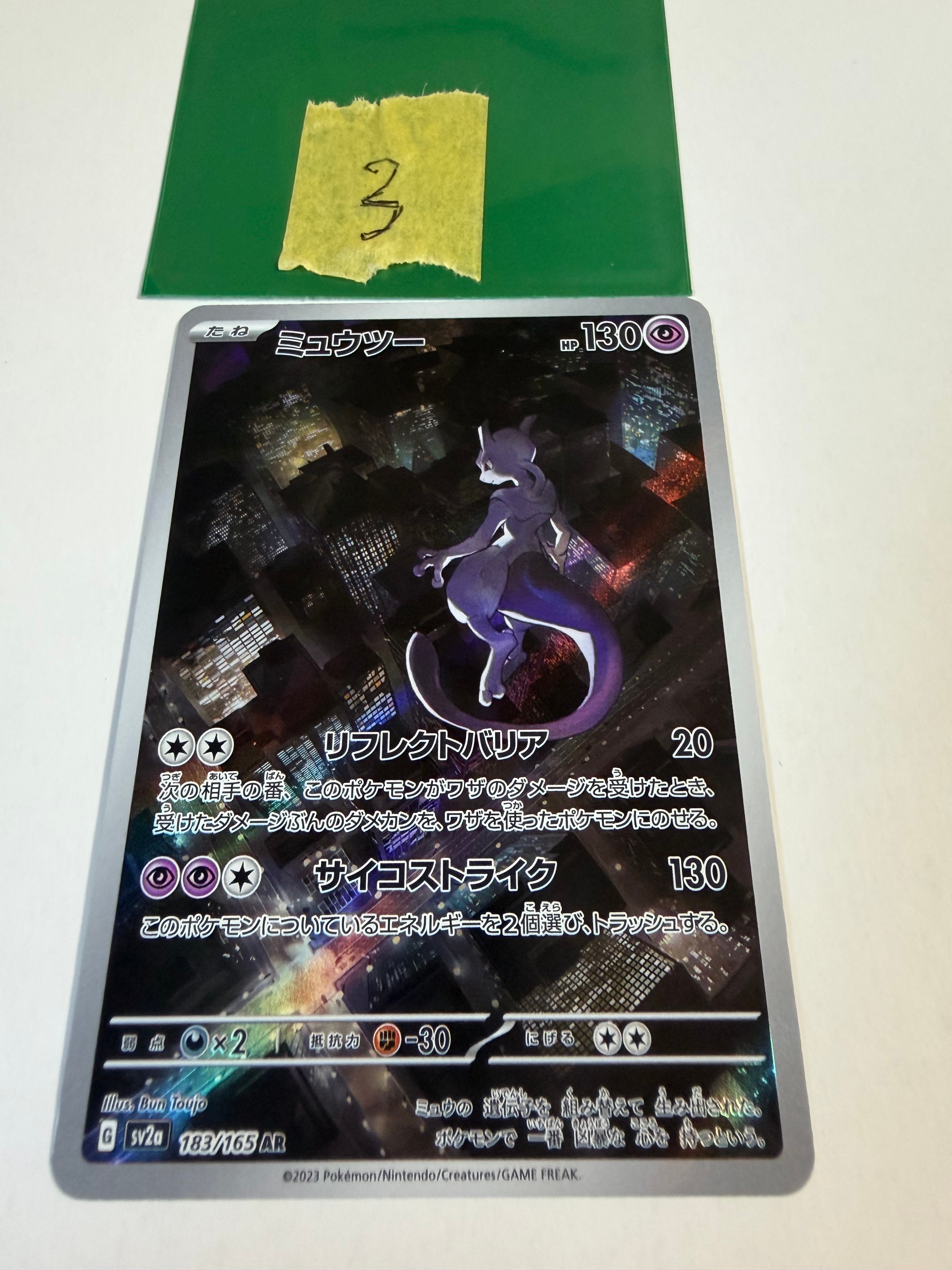 PSA10】ミュウツー AR[SV2a 183/165](強化拡張パック「ポケモンカード