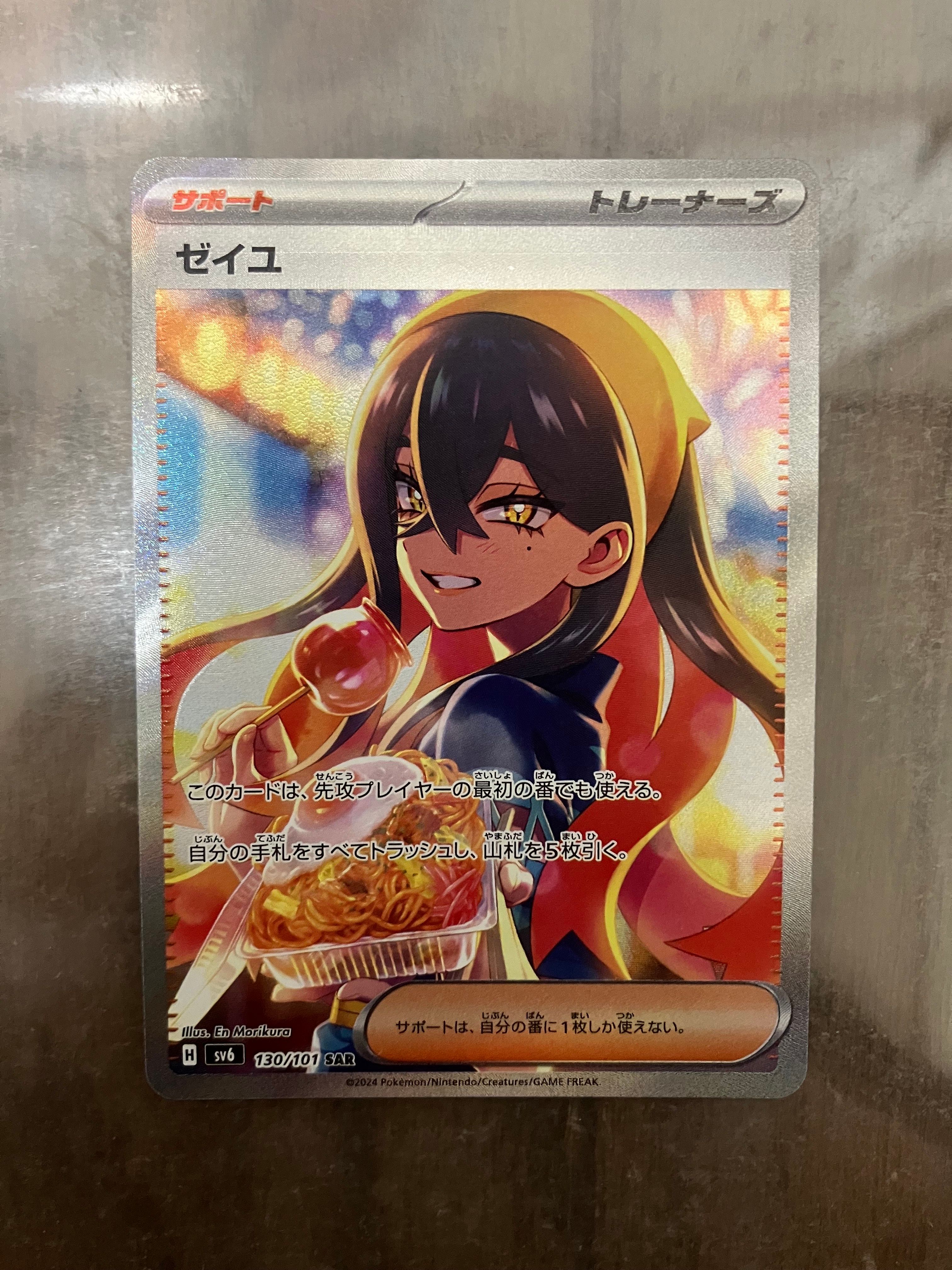ゼイユ SAR [SV6 130/101](拡張パック「変幻の仮面」)