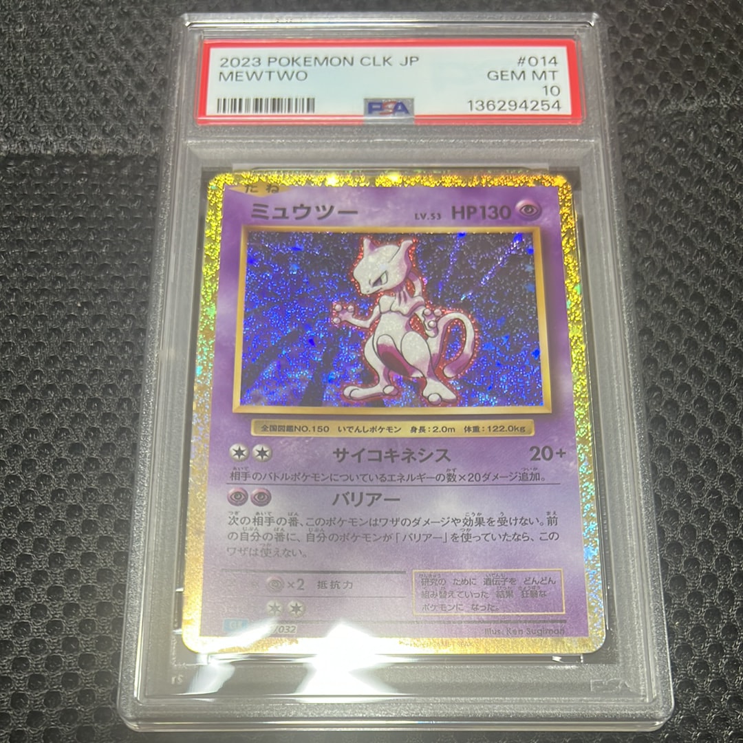 ミュウツー [CLK 014/032](ポケモンカードゲーム Classic)