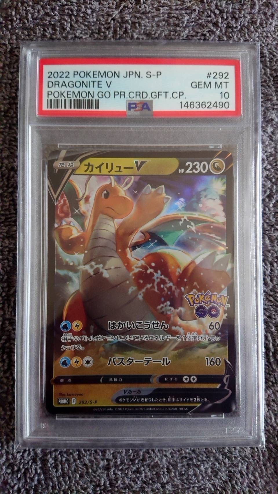 PSA10】カイリューV P [S-P 292](プロモーションカード「S-P」) 1枚の