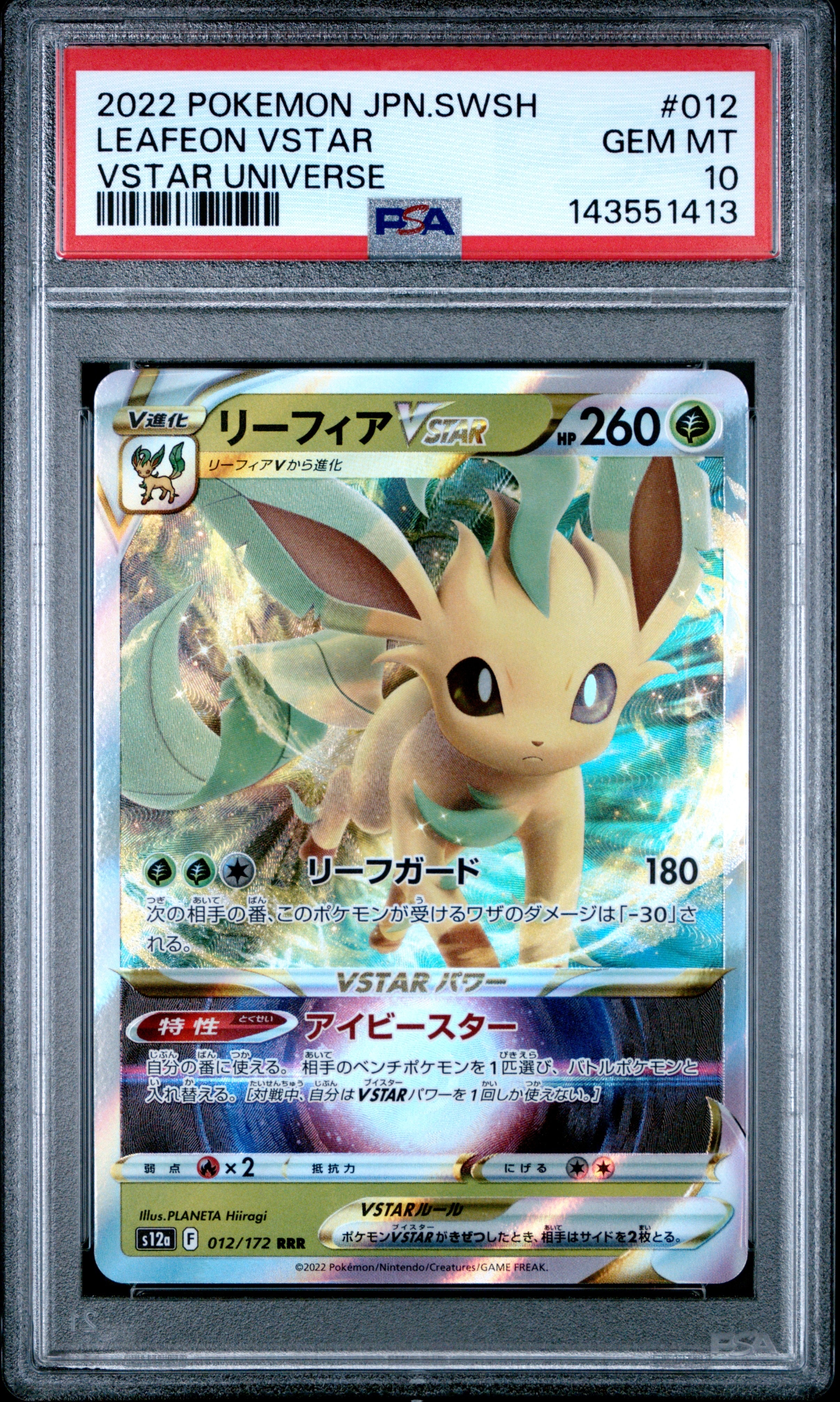 PSA10】リーリエのピッピex SAR [SV9 126/100](拡張パック「バトル