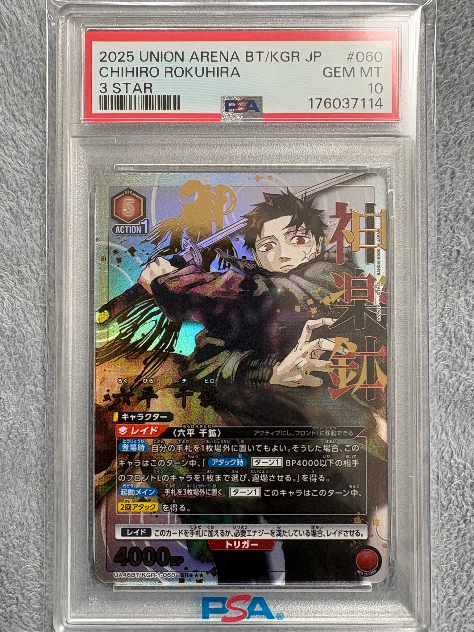 六平 千鉱 SR★★★ [UA46BT-KGR-1-060](ブースターパック「カグラバチ」)