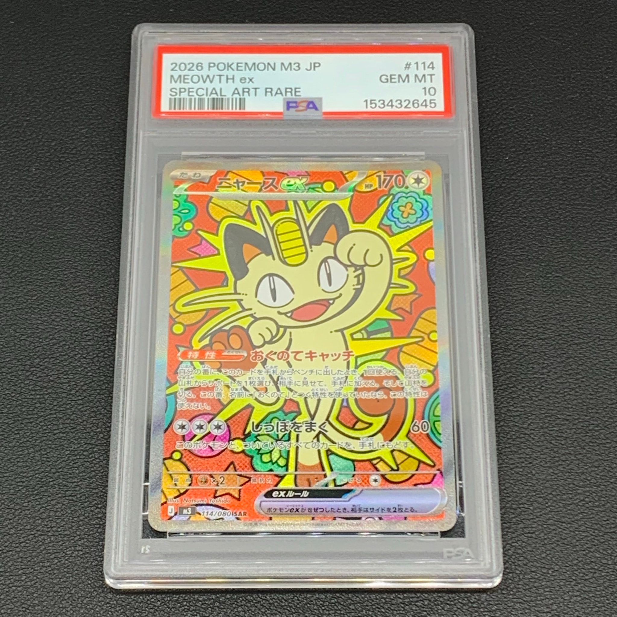 ニャースex SAR [M3 114/080](拡張パック「ムニキスゼロ」)