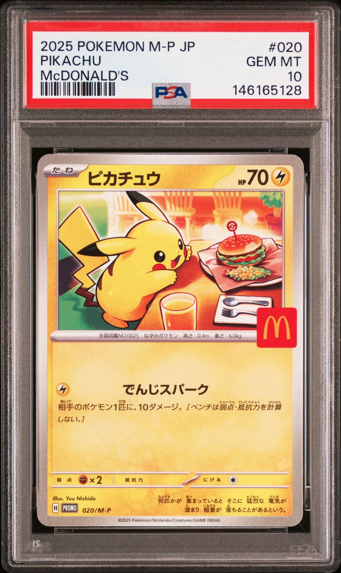 ピカチュウ P [M-P 020](プロモカードパック「マクドナルド ハッピーセット2025」)
