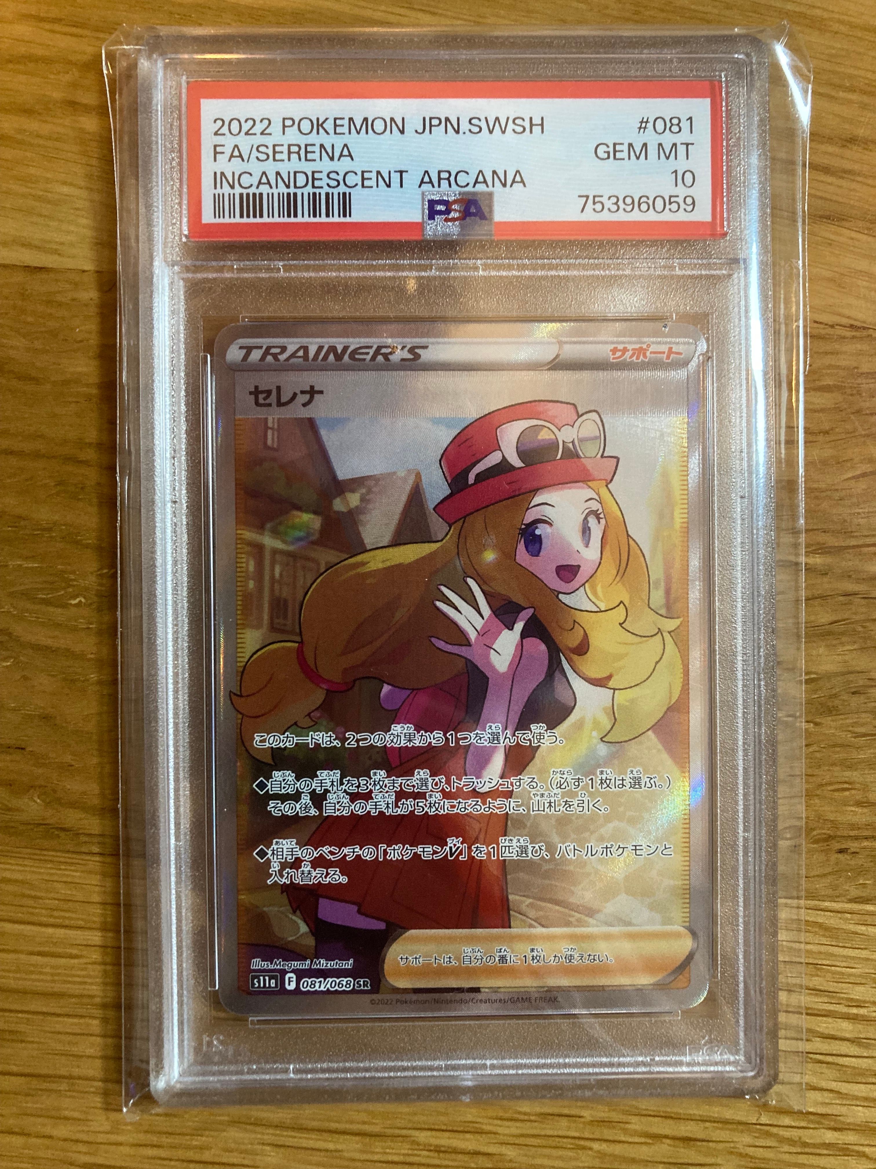 セレナ SR [s11a 081/068](強化拡張パック『白熱のアルカナ』)