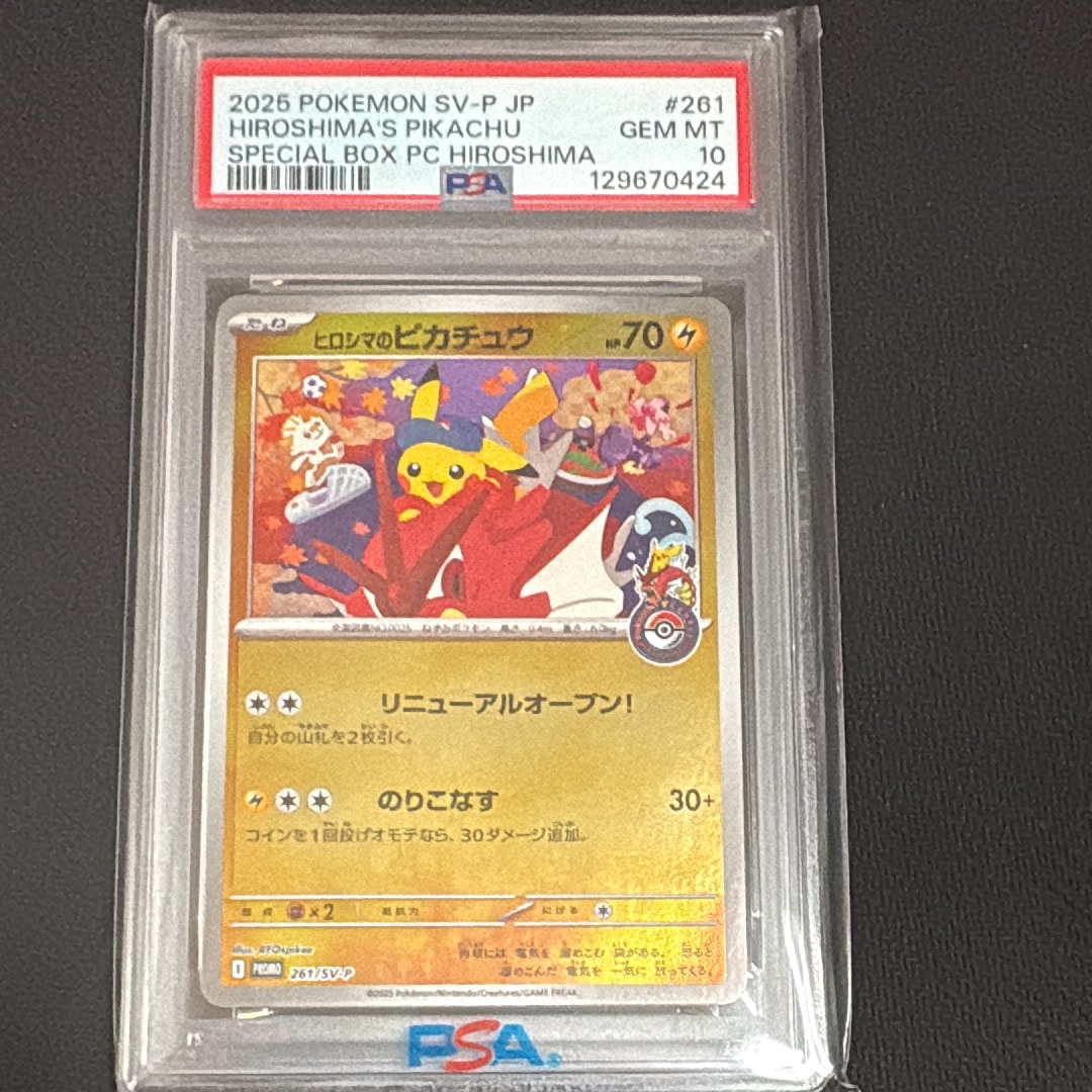 ヒロシマのピカチュウ P [SV-P 261](スペシャルBOX「ポケモンセンターヒロシマ」)