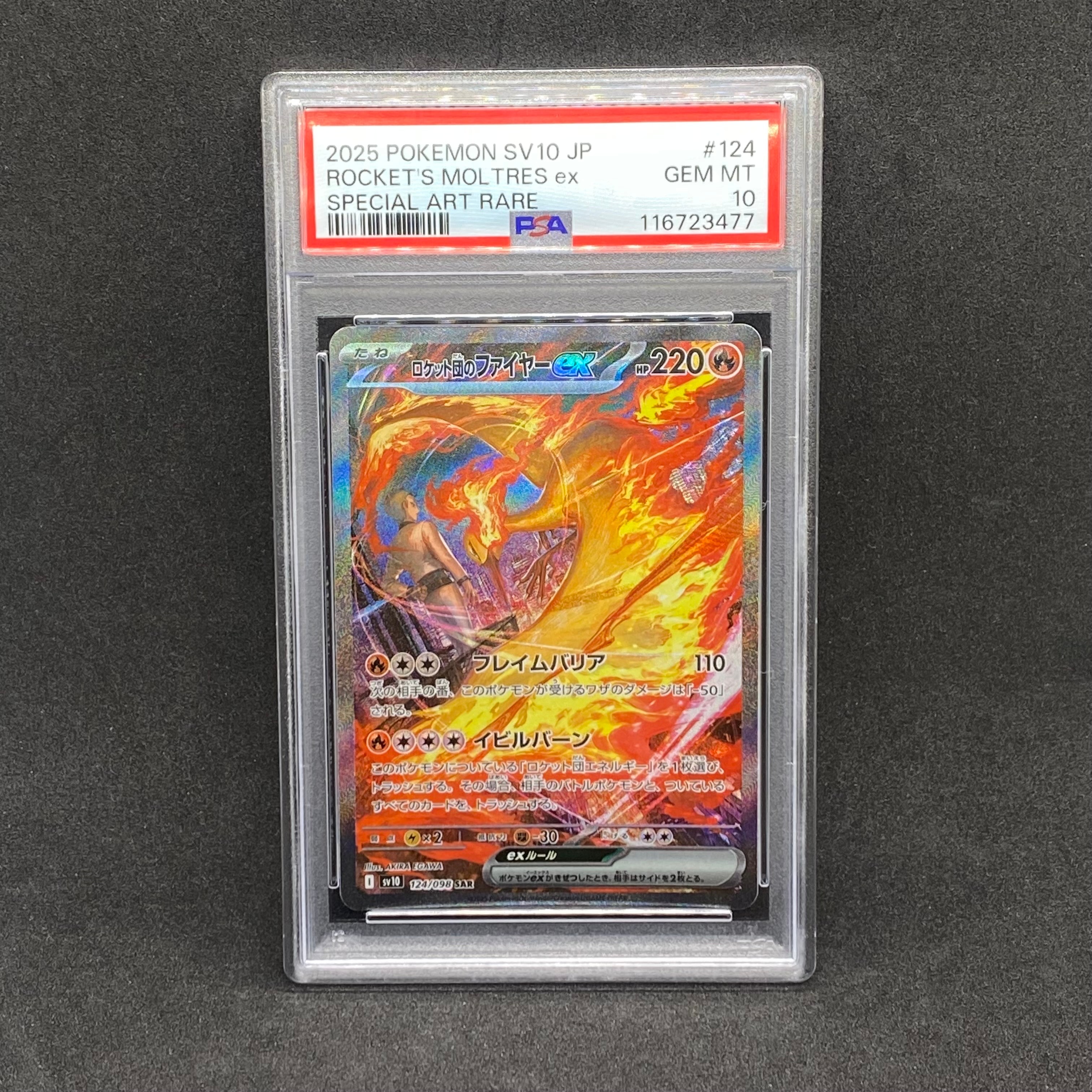 ロケット団のファイヤーex SAR [SV10 124/098](拡張パック「ロケット団の栄光」)