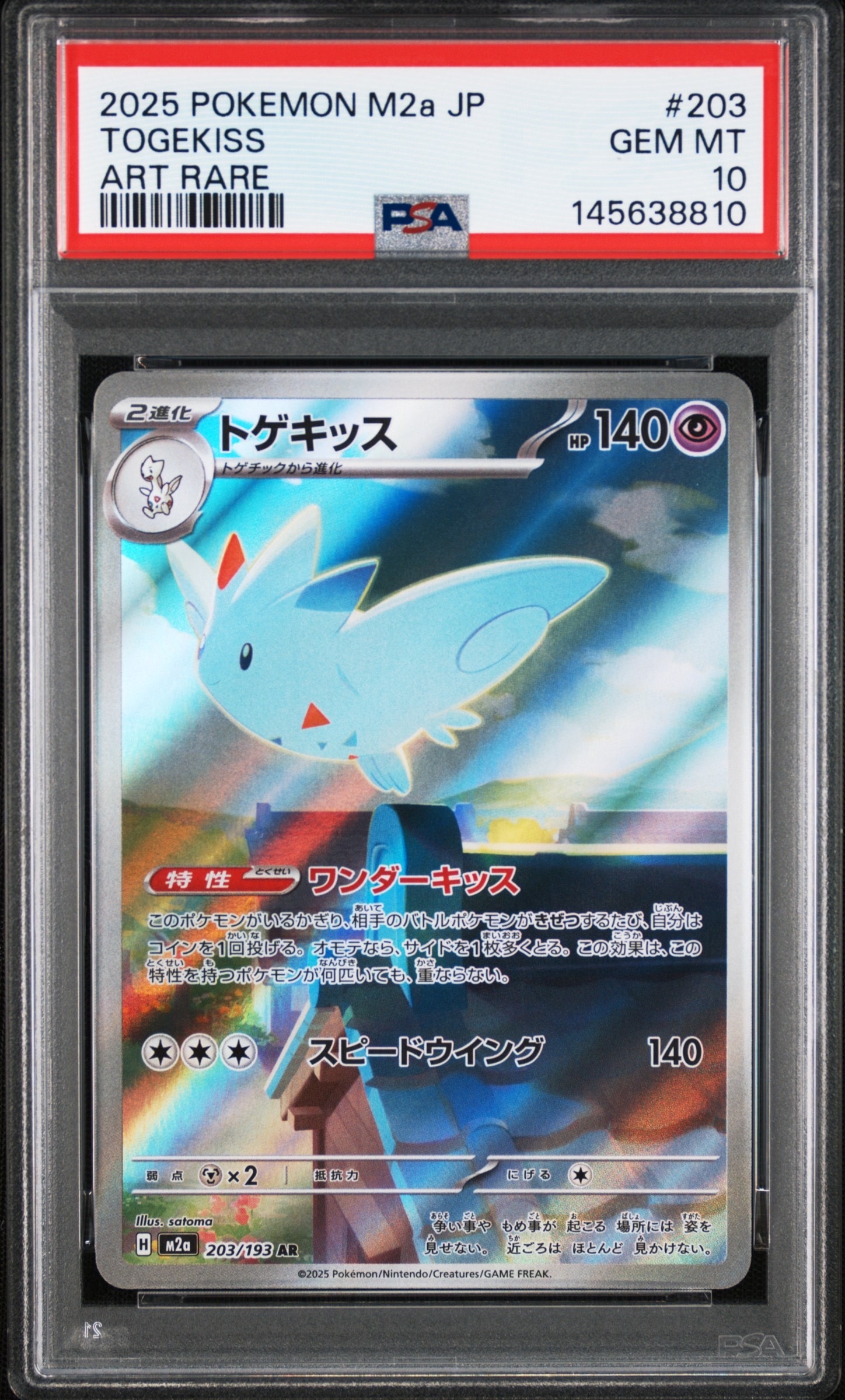 PSA10】トゲキッス AR [M2a 203/193](ハイクラスパック「MEGAドリーム