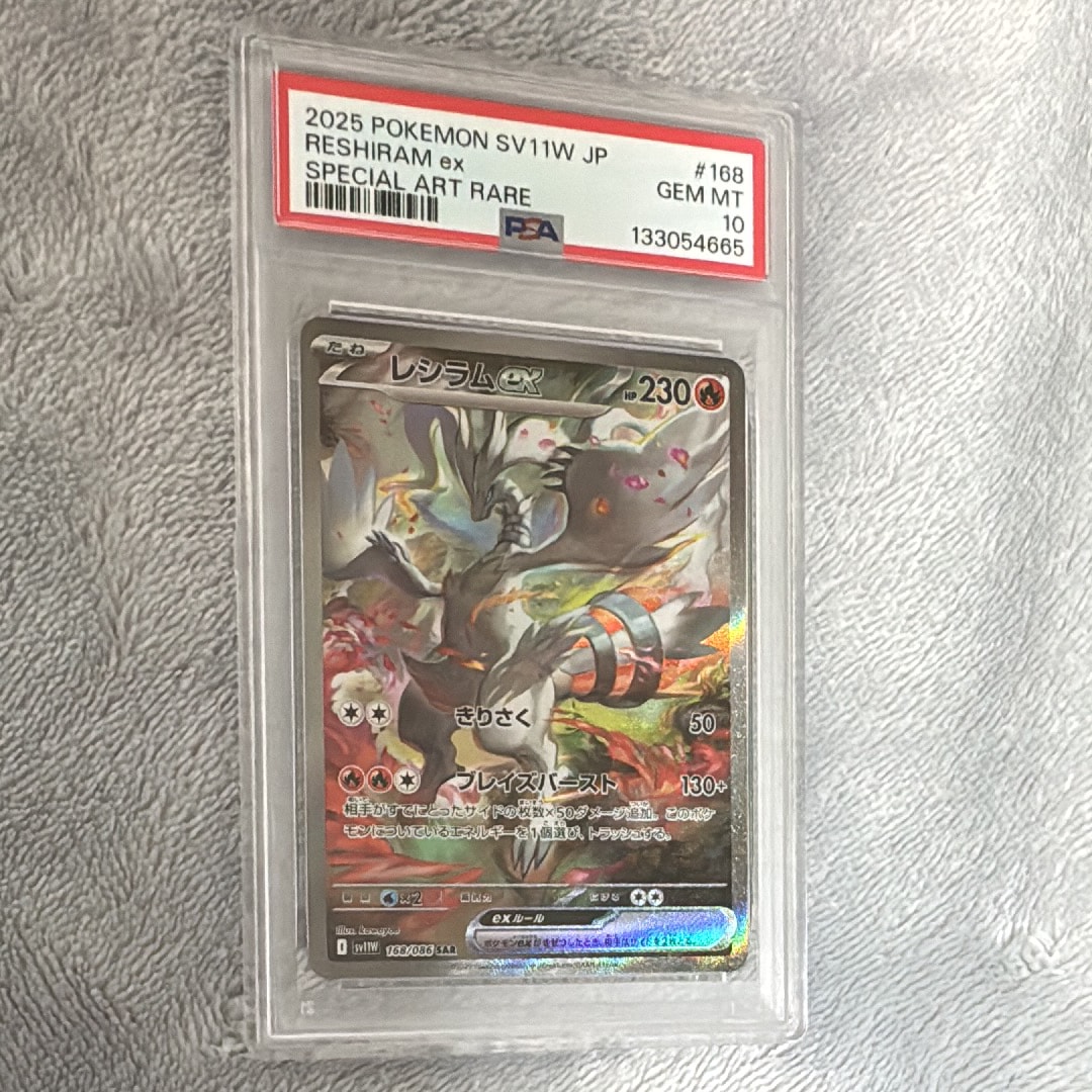 レシラムex SAR [SV11W 168/086](拡張パック「ホワイトフレア」)