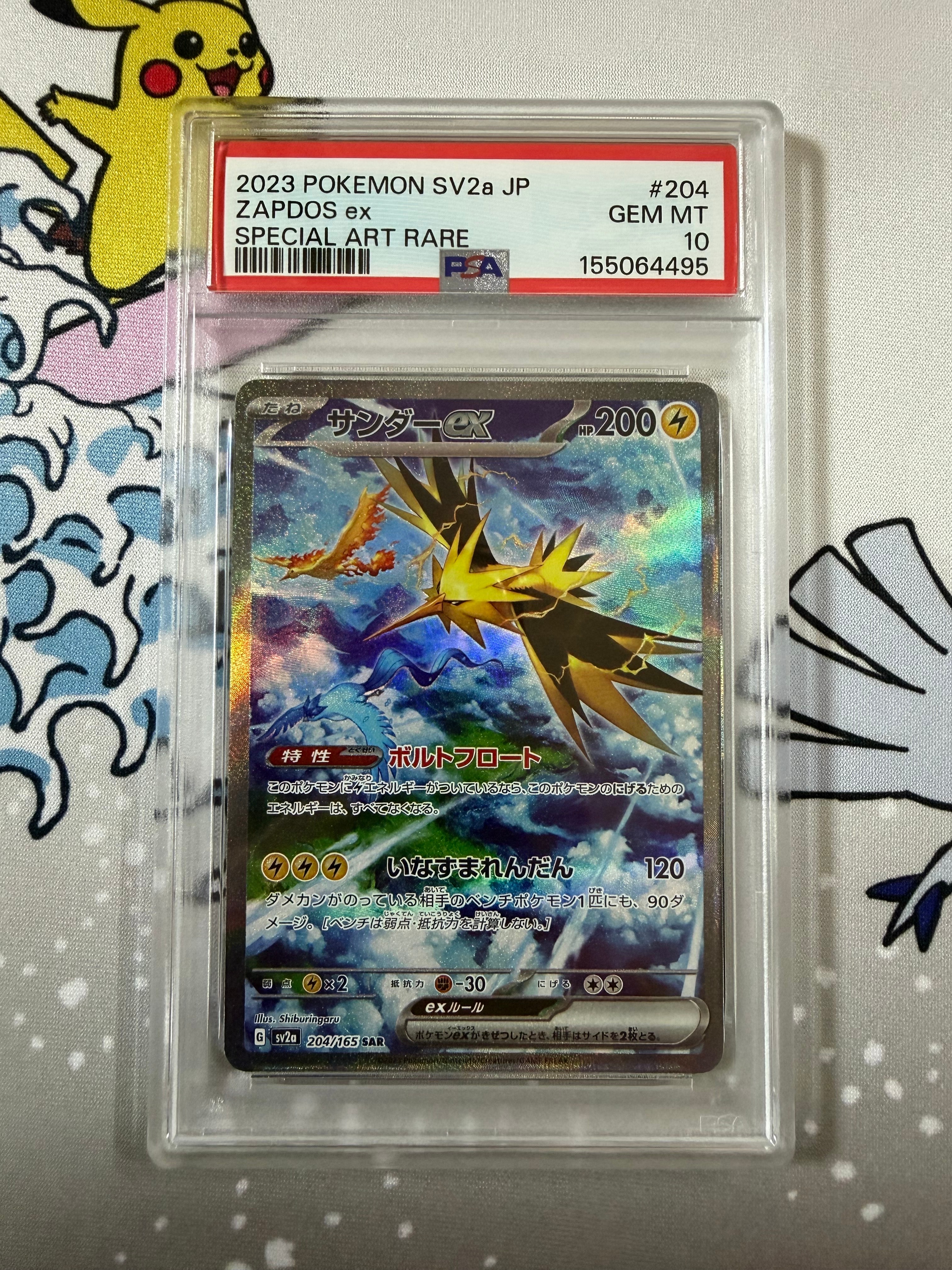 サンダーex SAR[SV2a 204/165](強化拡張パック「ポケモンカード151