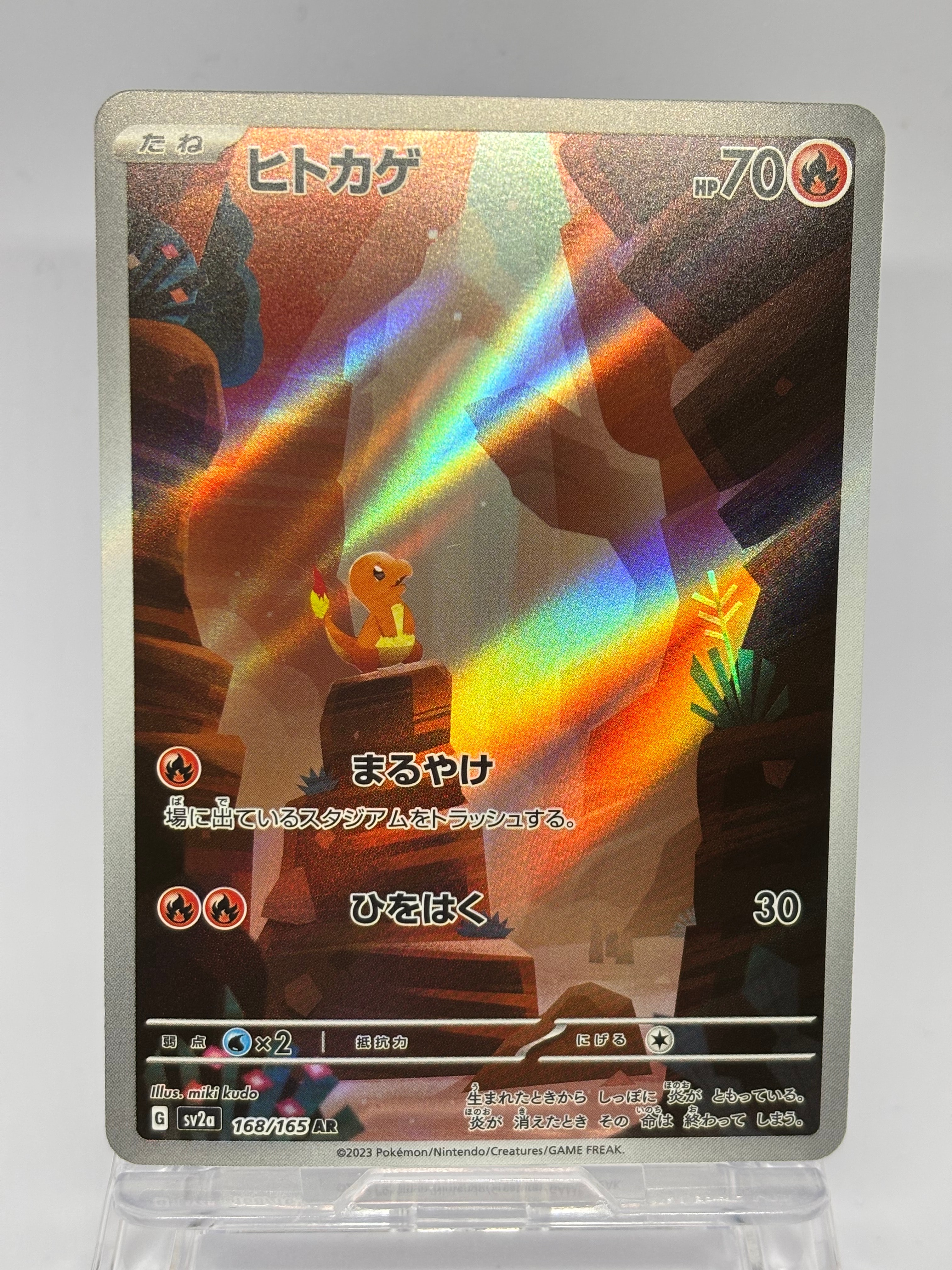 ヒトカゲ AR[SV2a 168/165](強化拡張パック「ポケモンカード151」)の