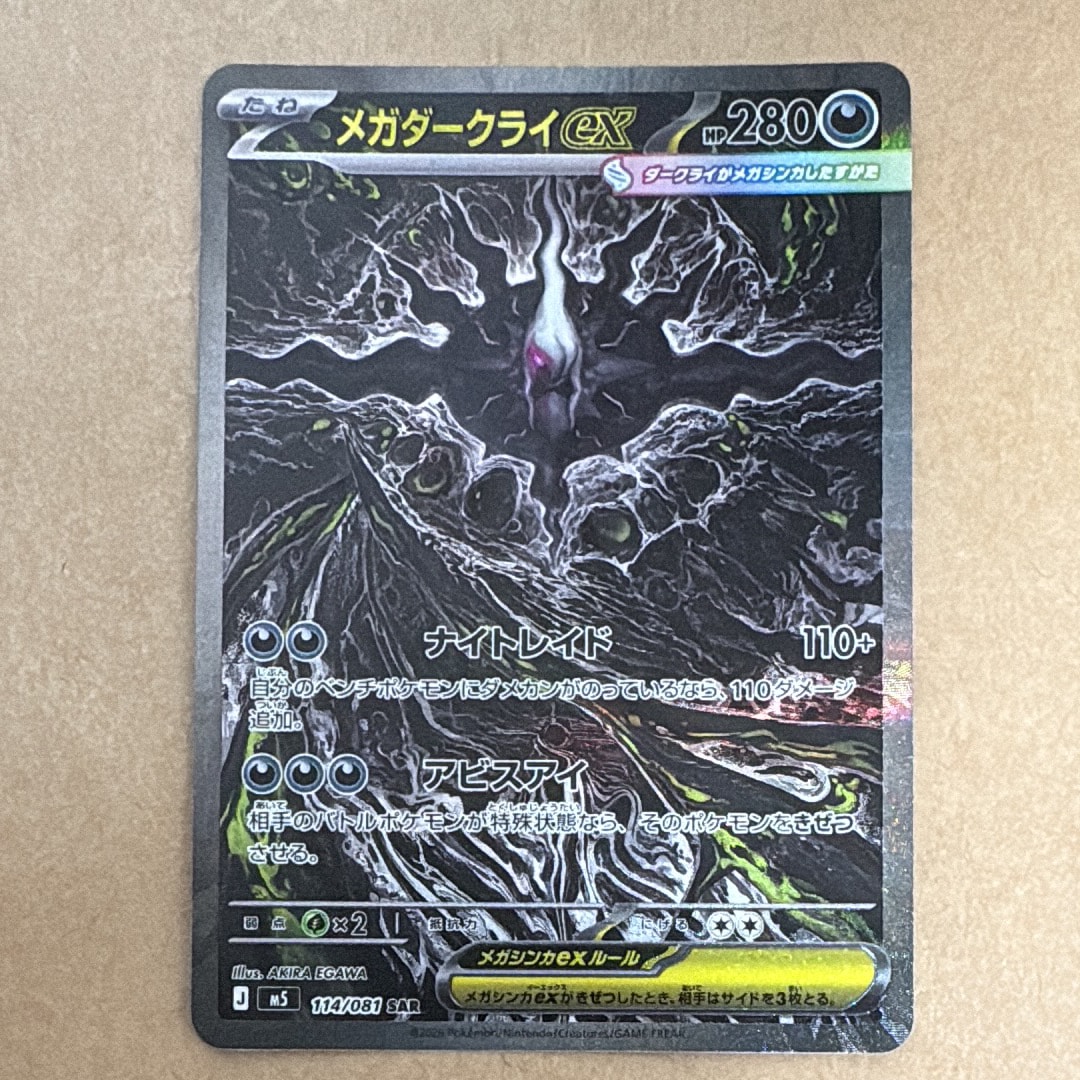 メガダークライex SAR [M5 114/081](拡張パック「アビスアイ」)
