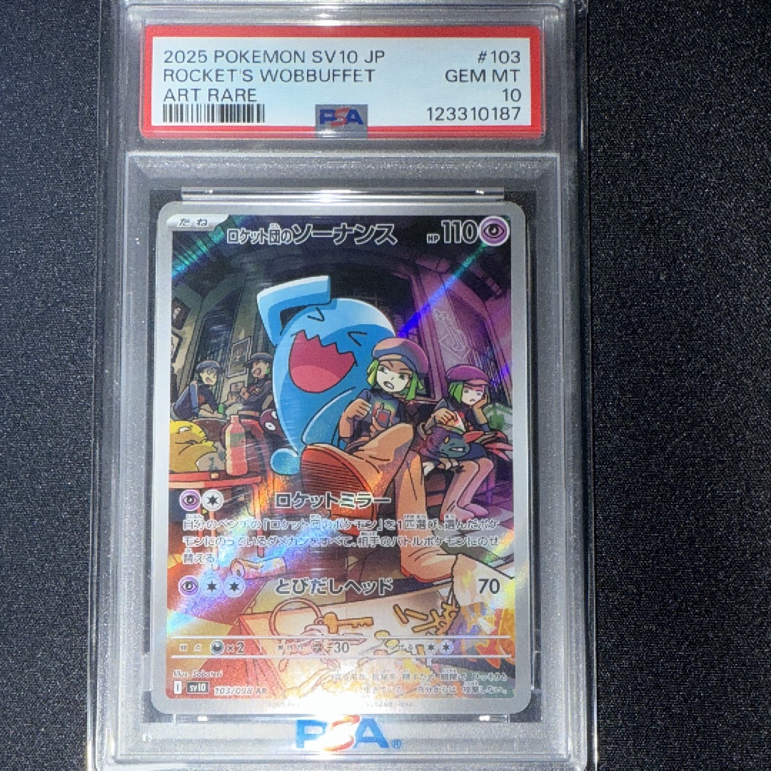 ロケット団のソーナンス AR [SV10 103/098](拡張パック「ロケット団の栄光」)