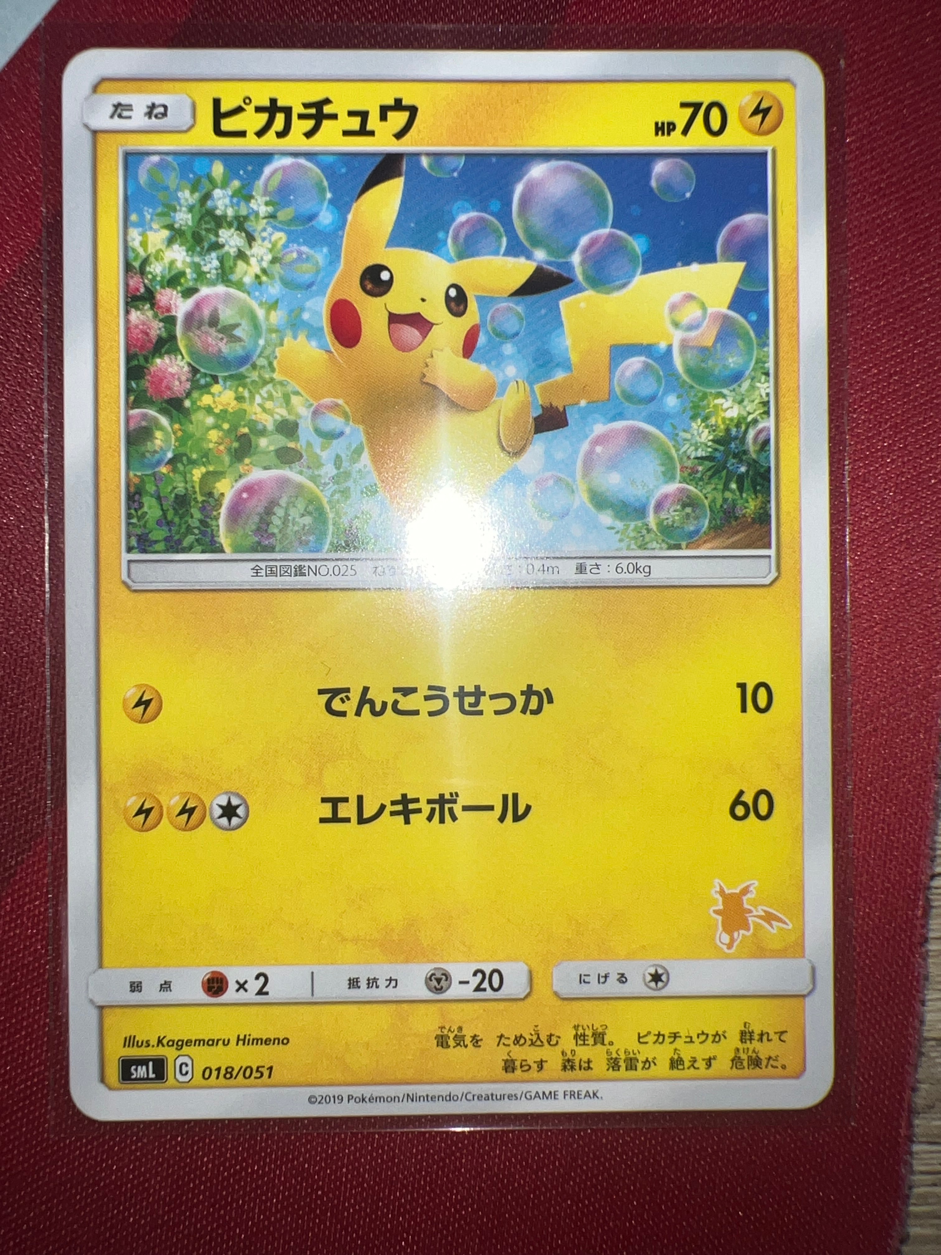 ピカチュウ　018/051 ファミリーデッキセット　状態良好　ポケモンカード ピカチュウ [SML 018/051](サン&ムーン「ファミリーポケモンカード