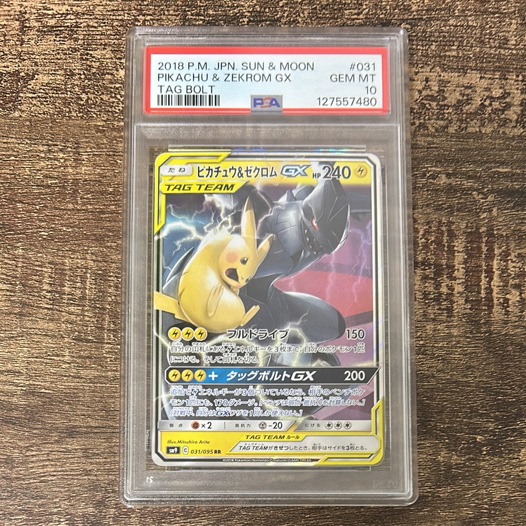 ピカチュウ&ゼクロムGX RR [SM9 031/095](拡張パック「タッグボルト」)