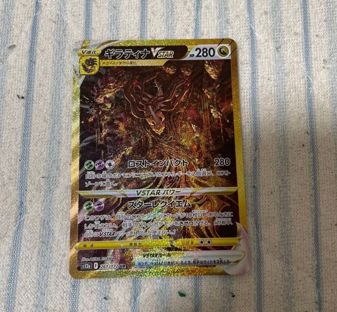 ギラティナVSTAR UR[s12a 261/172](ハイクラスパック「VSTARユニバース」)