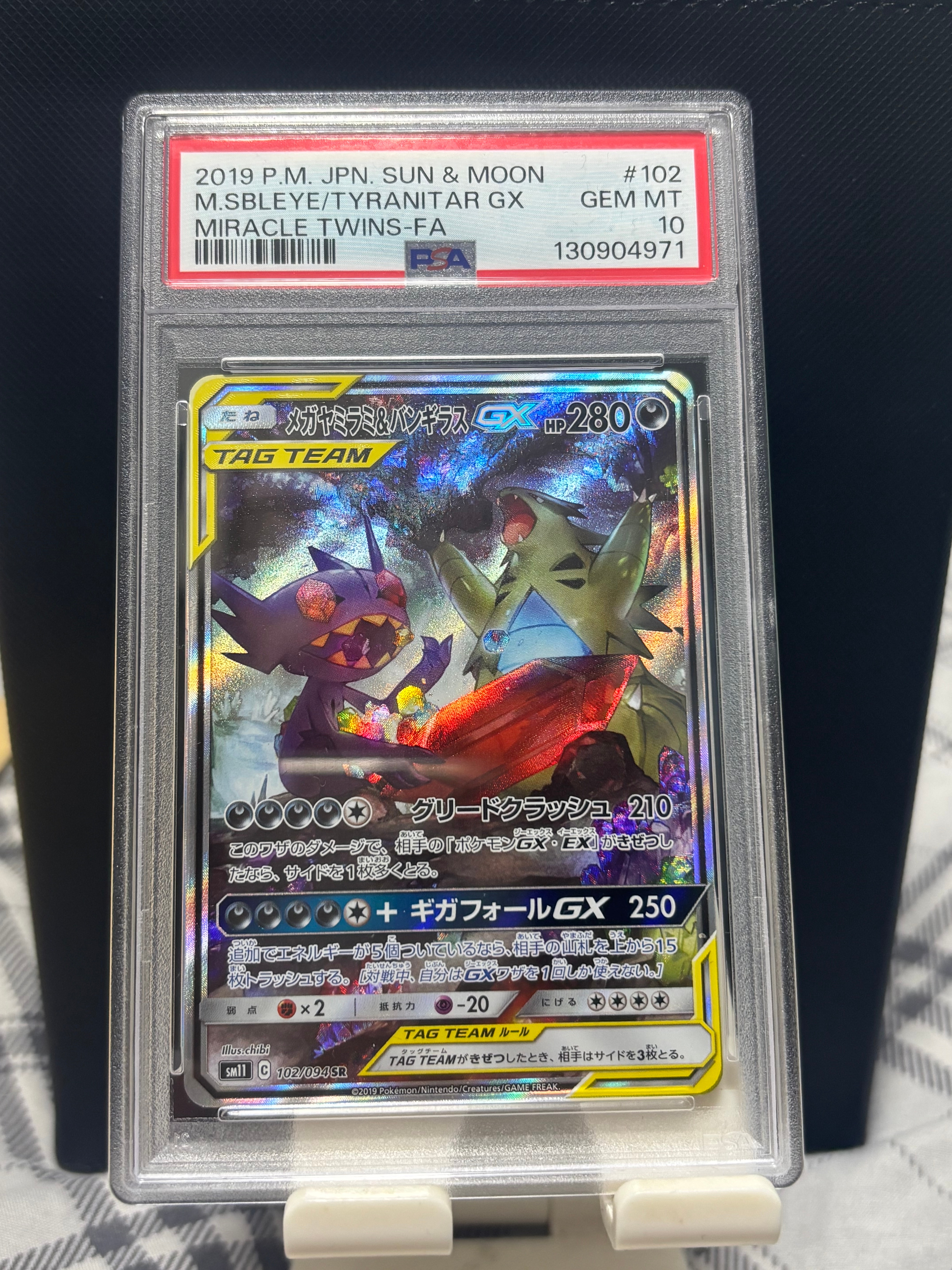 PSA10】メガヤミラミ&バンギラスGX SR: SA[SM11 102/094](拡張パック