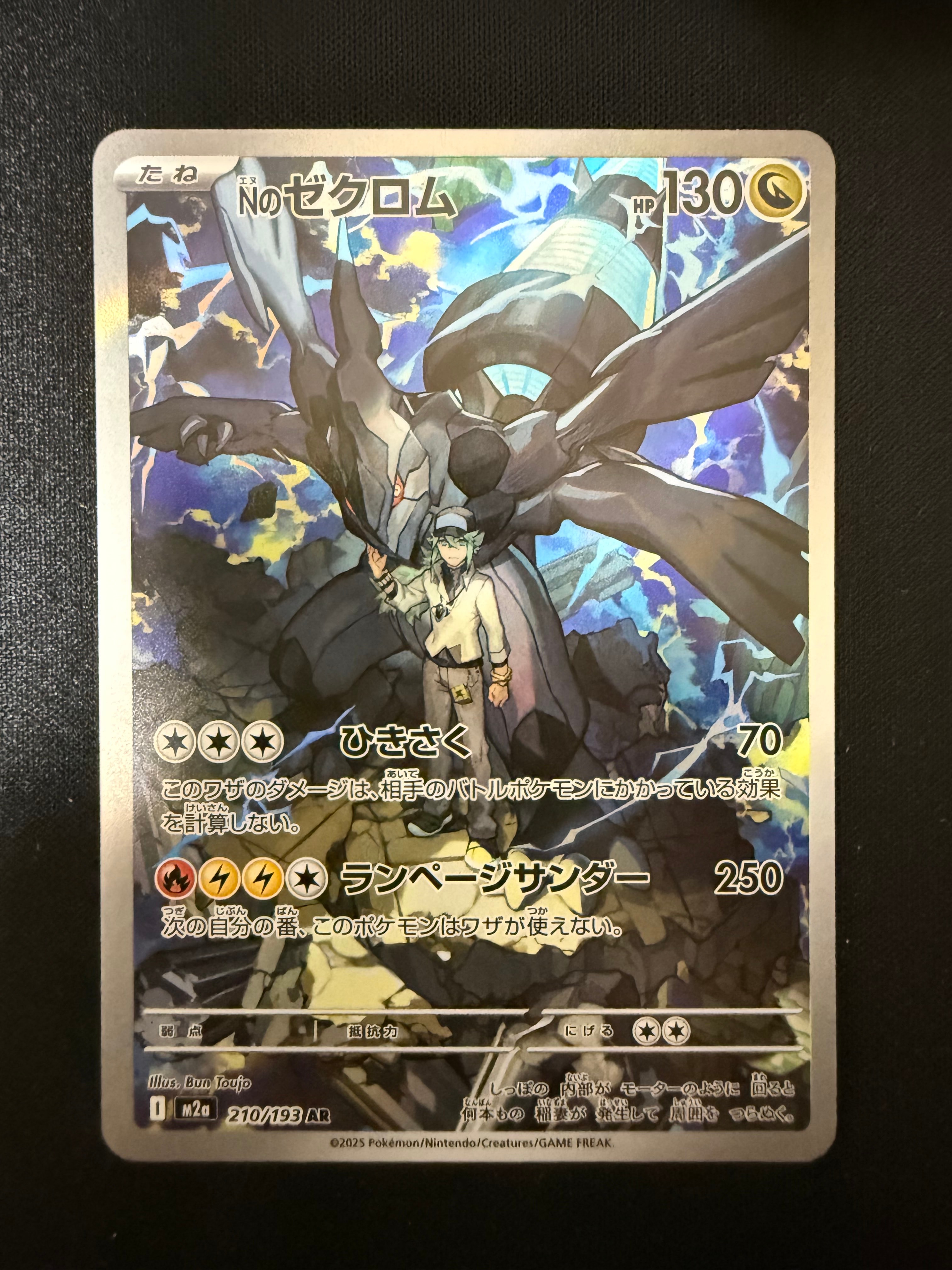 Nのゼクロム AR [M2a 210/193](ハイクラスパック「MEGAドリームex」)