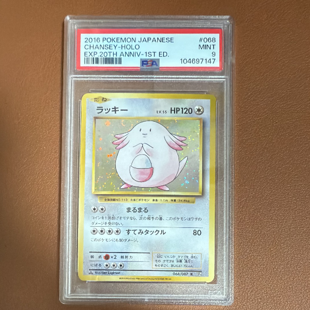 ラッキー R :1ED [CP6 068/087](コンセプトパック「ポケットモンスターカードゲーム 拡張パック 20th Anniversary」)