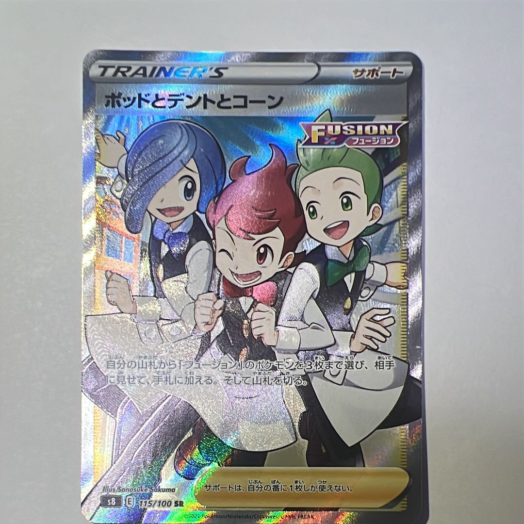 ポッドとデントとコーン SR[s8 115/100](拡張パック 「フュージョンアーツ」)